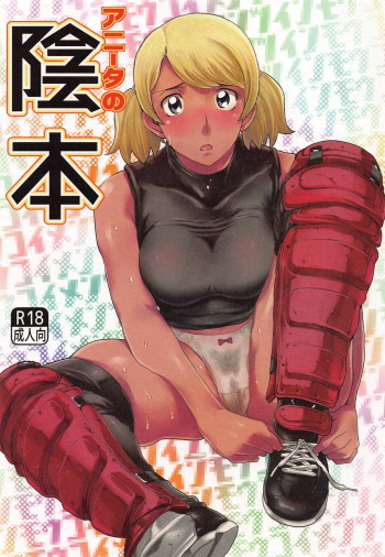 Anita no Inbon cover