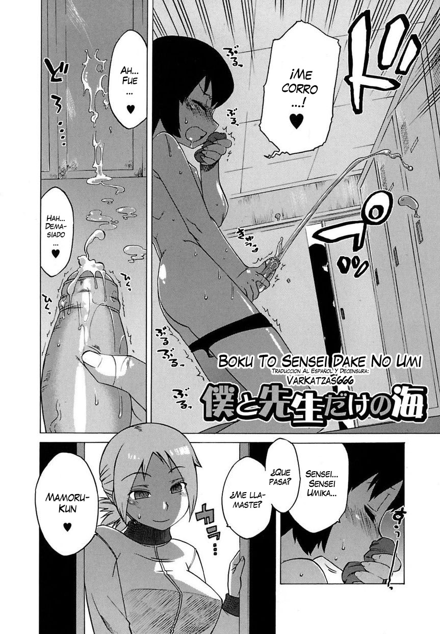Boku to Sensei dake no Umi page 2 full