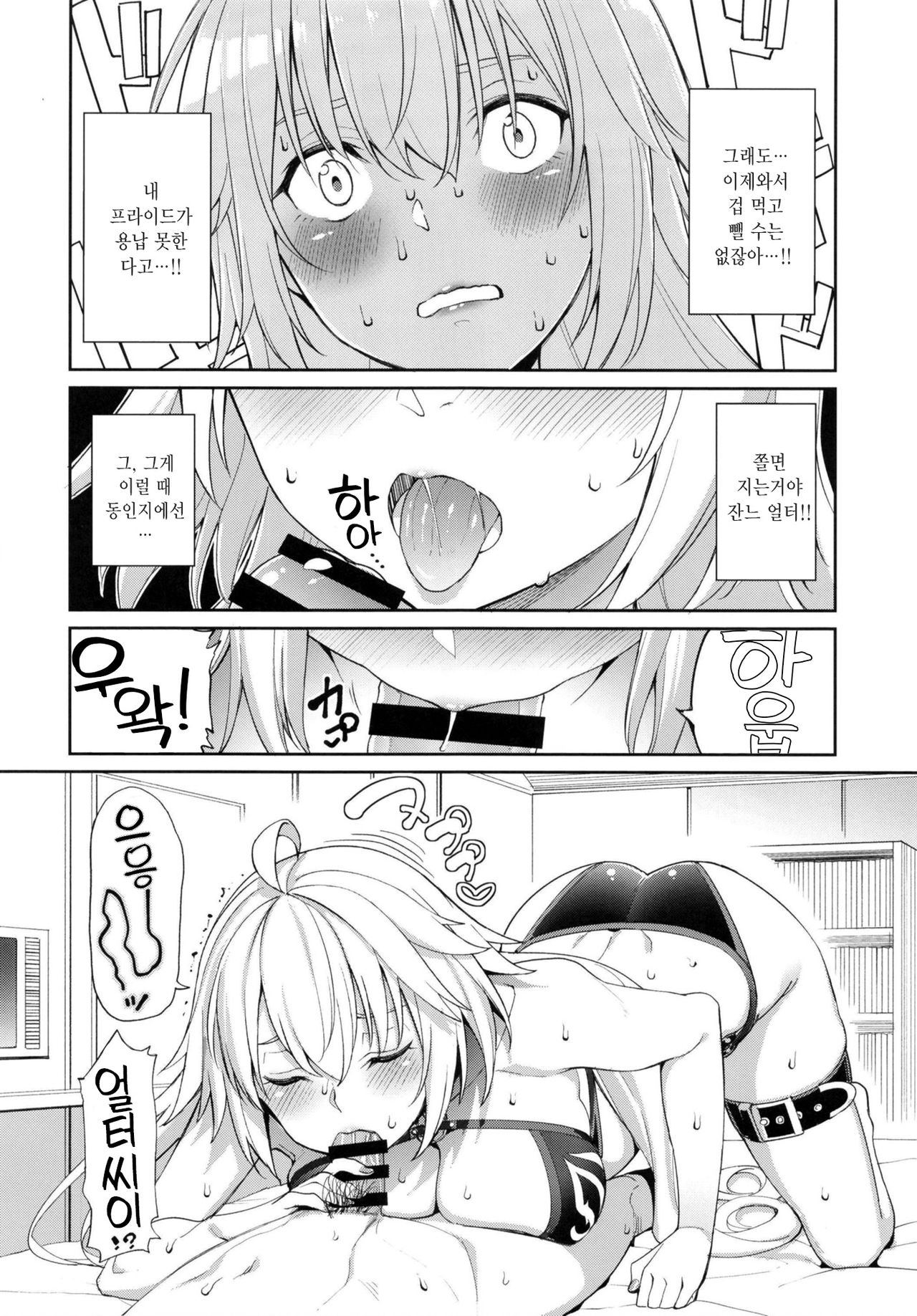 Jeanne no Shitto | 흑잔의 질투 page 10 full