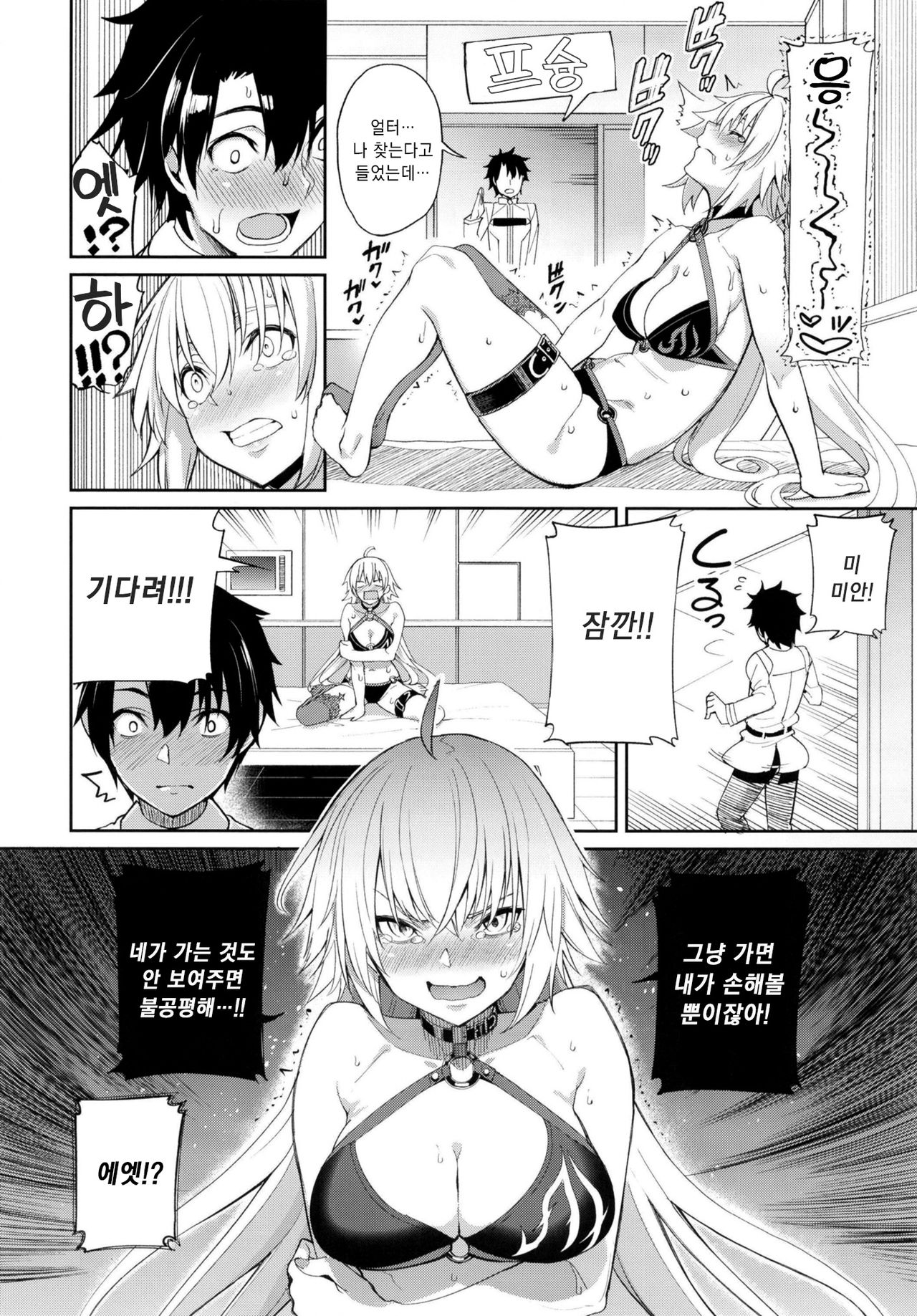Jeanne no Shitto | 흑잔의 질투 page 8 full