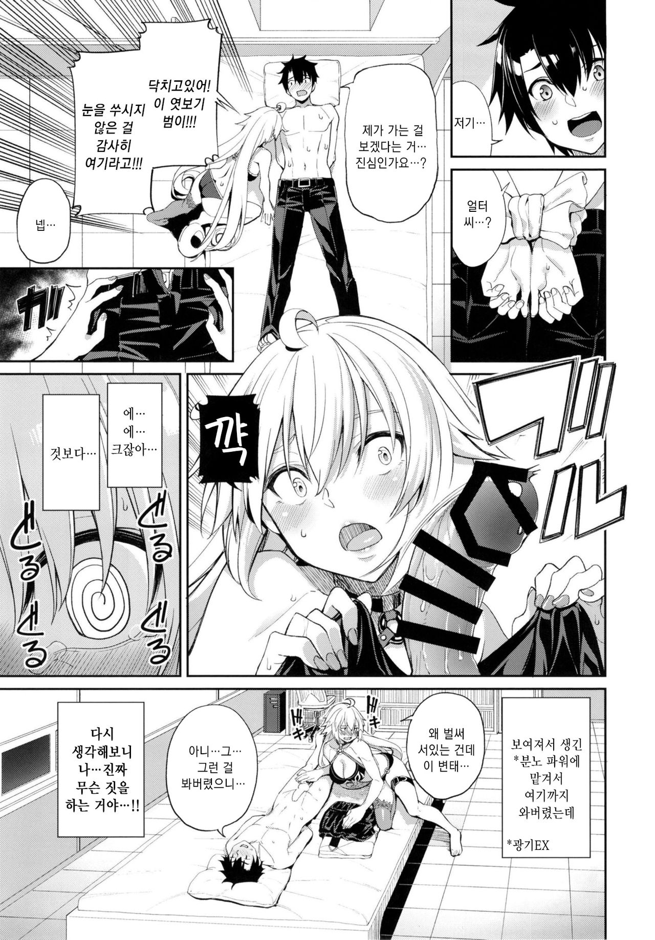 Jeanne no Shitto | 흑잔의 질투 page 9 full
