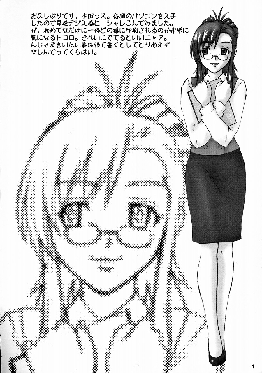 Gachinko Teacher page 3 full