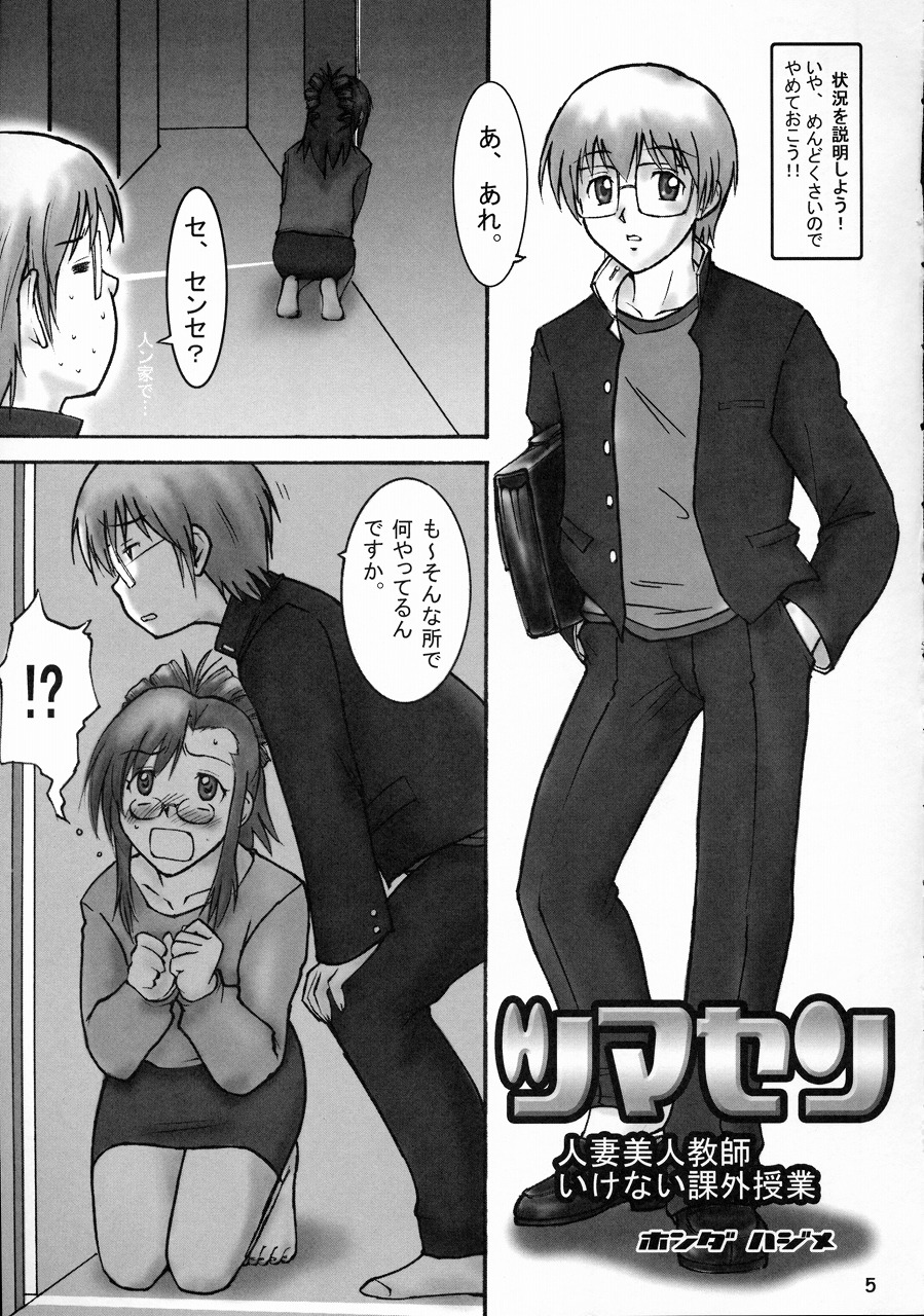Gachinko Teacher page 4 full