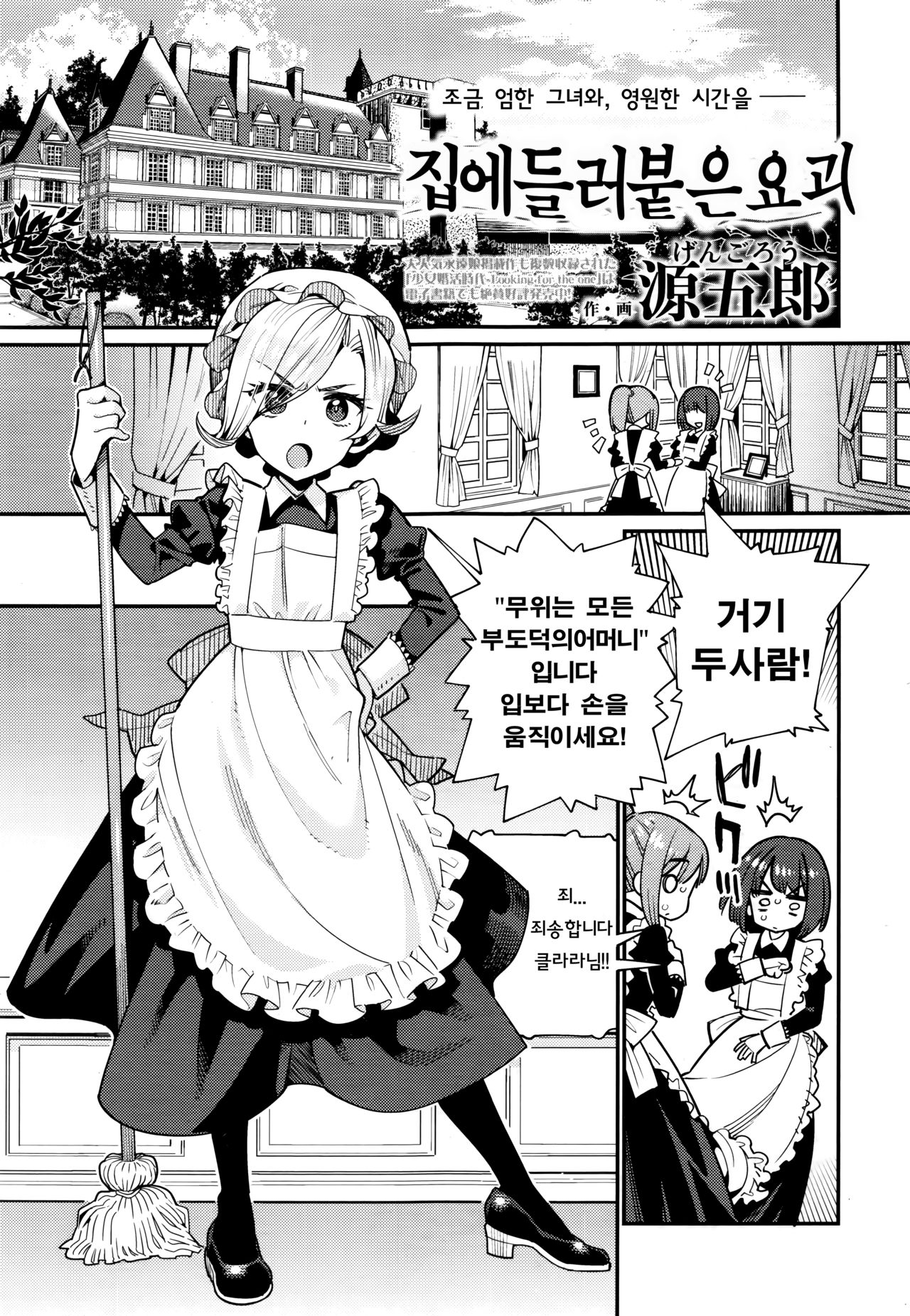 Ie ni tsuku you | 집에 들러붙은 요괴 page 1 full