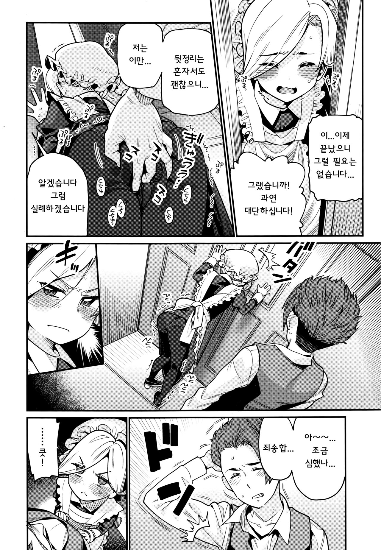 Ie ni tsuku you | 집에 들러붙은 요괴 page 10 full