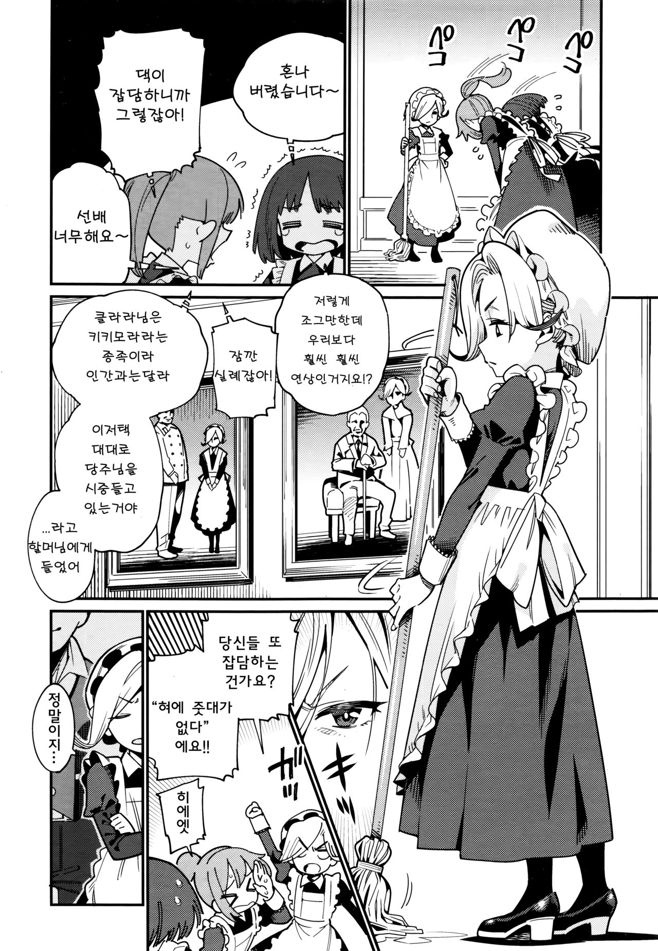 Ie ni tsuku you | 집에 들러붙은 요괴 page 2 full