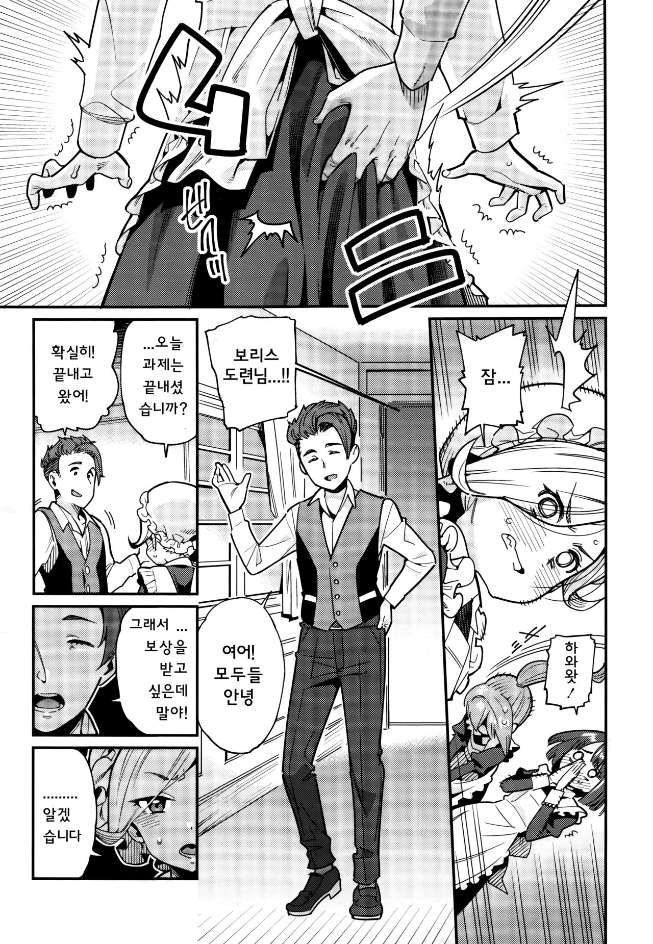 Ie ni tsuku you | 집에 들러붙은 요괴 page 3 full