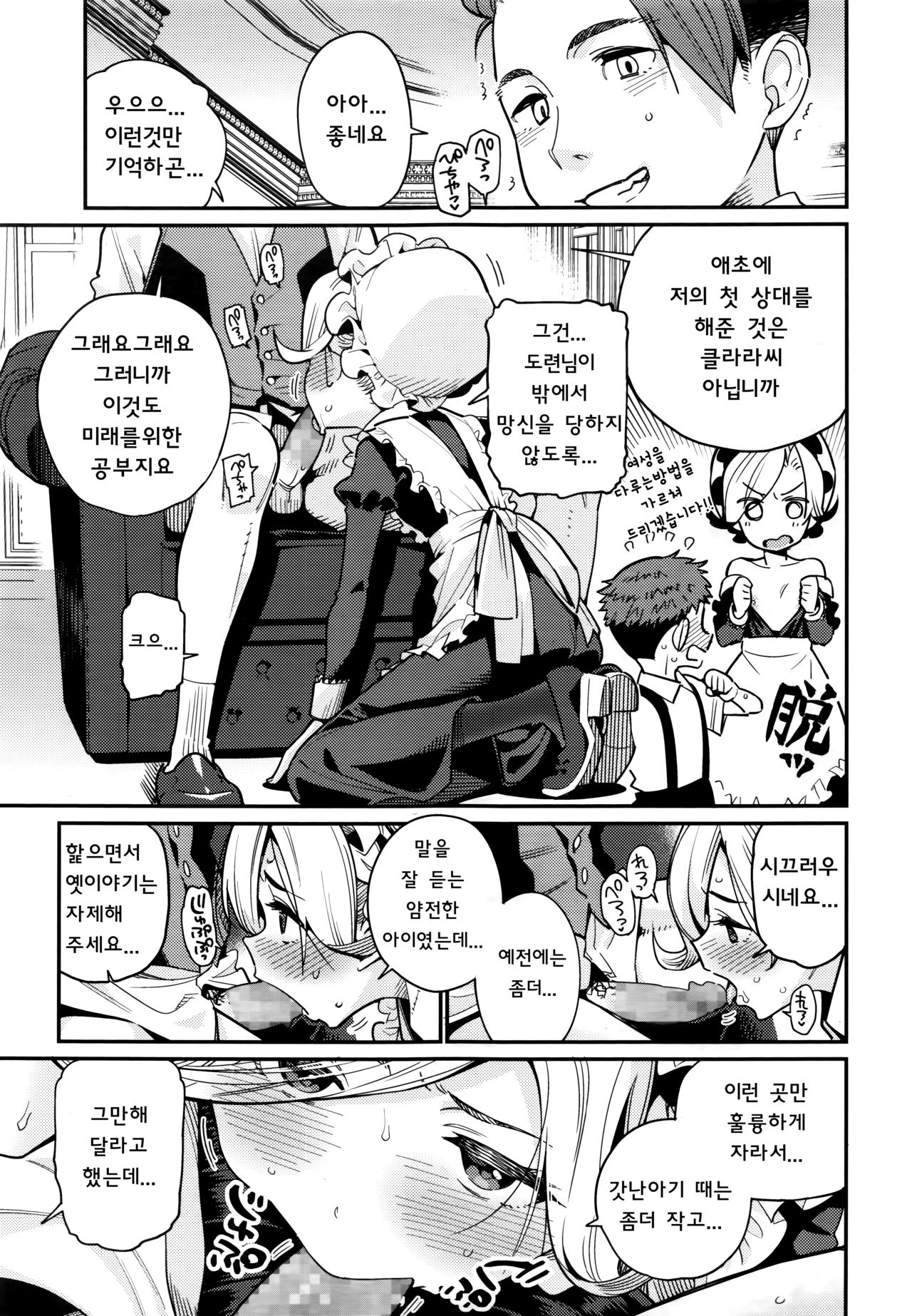 Ie ni tsuku you | 집에 들러붙은 요괴 page 5 full