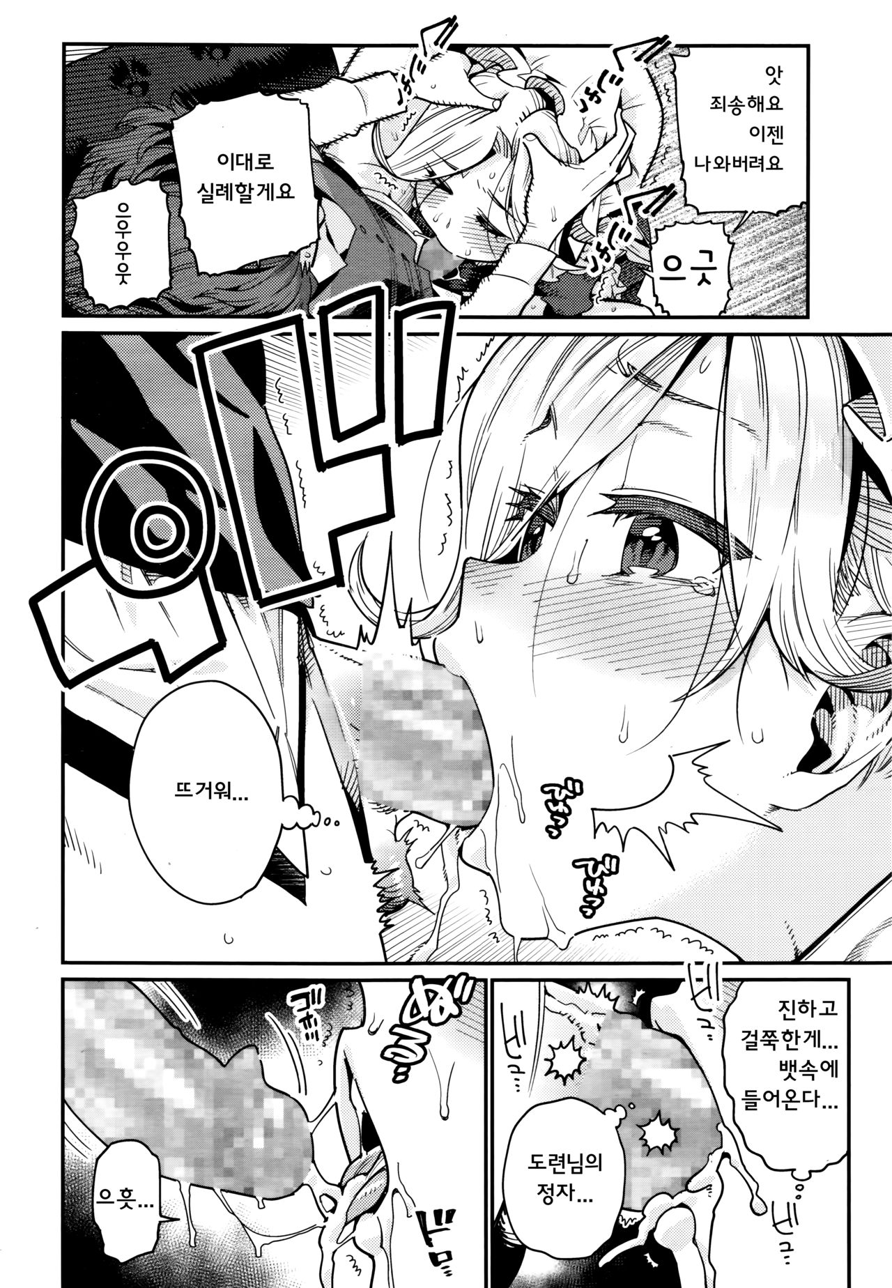 Ie ni tsuku you | 집에 들러붙은 요괴 page 6 full
