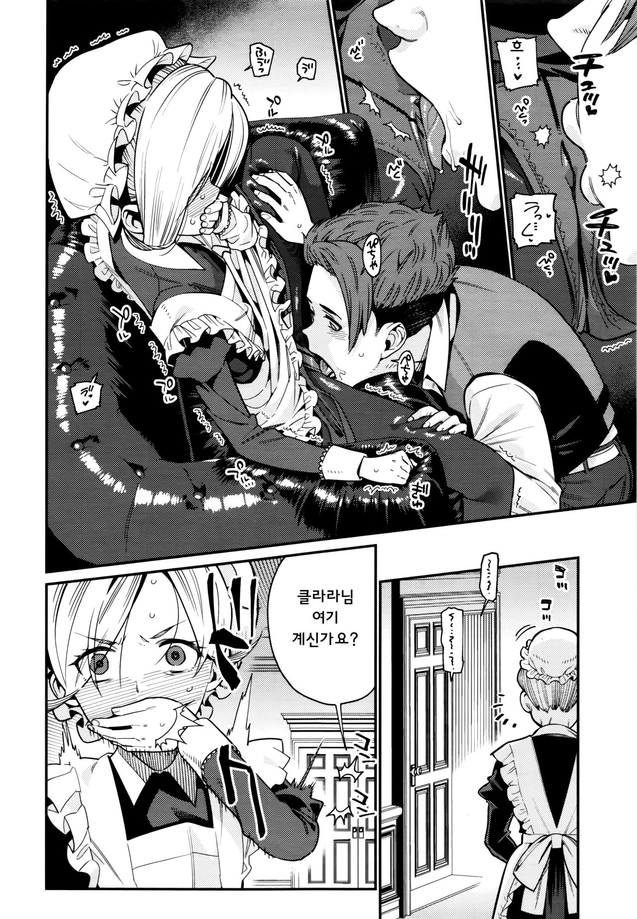 Ie ni tsuku you | 집에 들러붙은 요괴 page 8 full