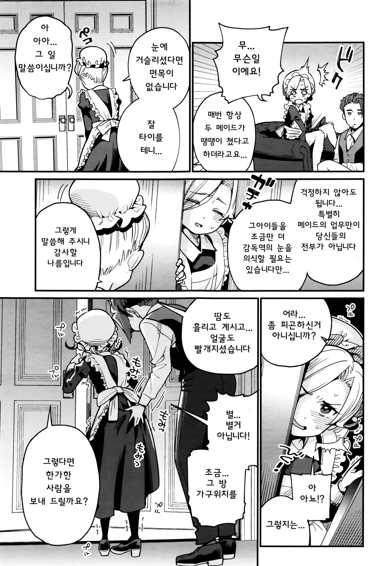 Ie ni tsuku you | 집에 들러붙은 요괴 page 9 full