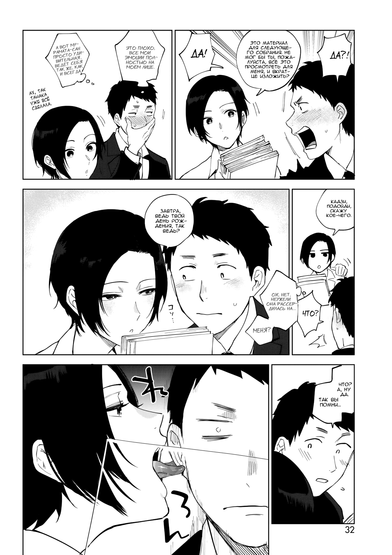 Muramata-san no Himitsu 2 | Секрет мураматы-сан 2 page 2 full