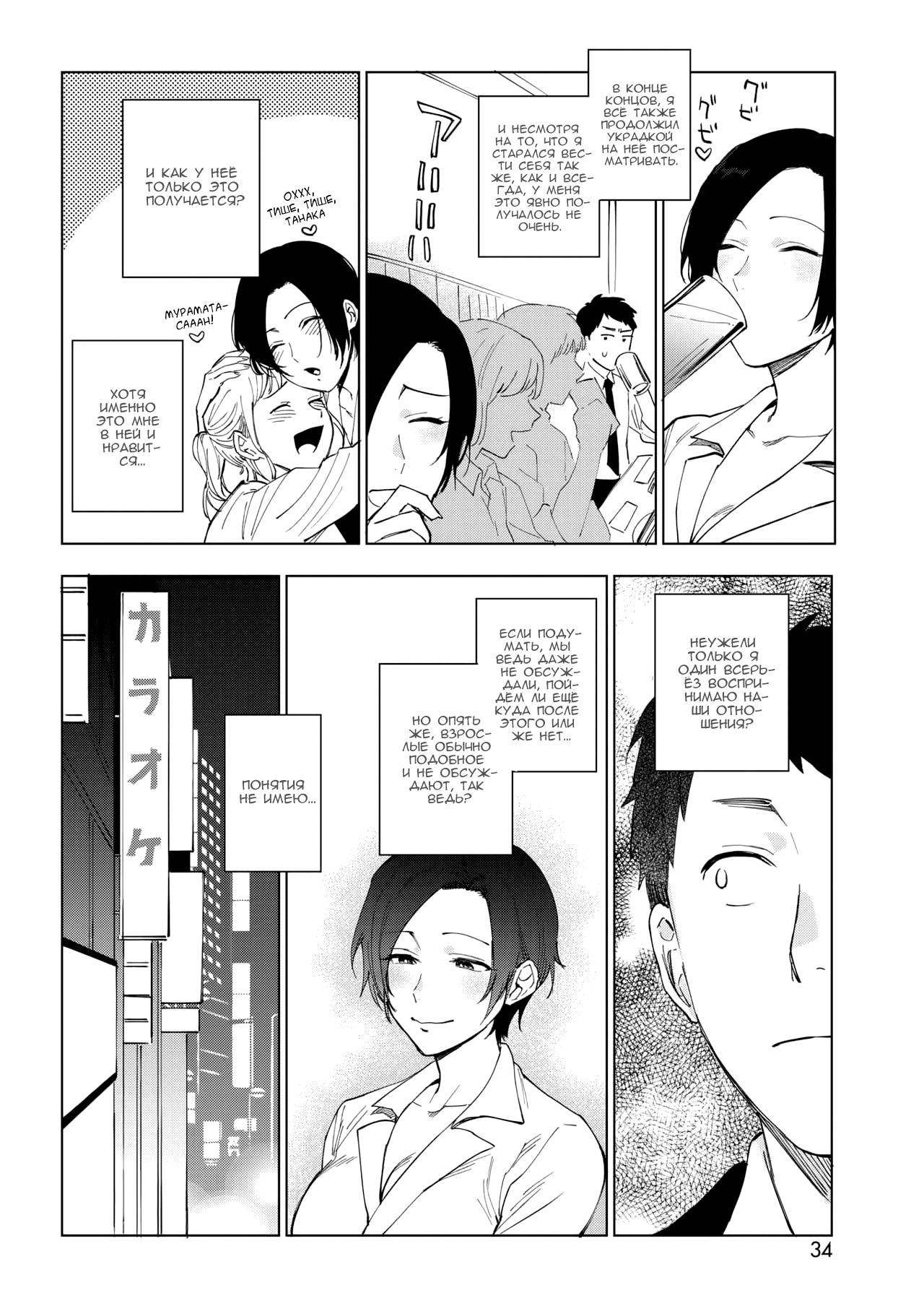 Muramata-san no Himitsu 2 | Секрет мураматы-сан 2 page 4 full