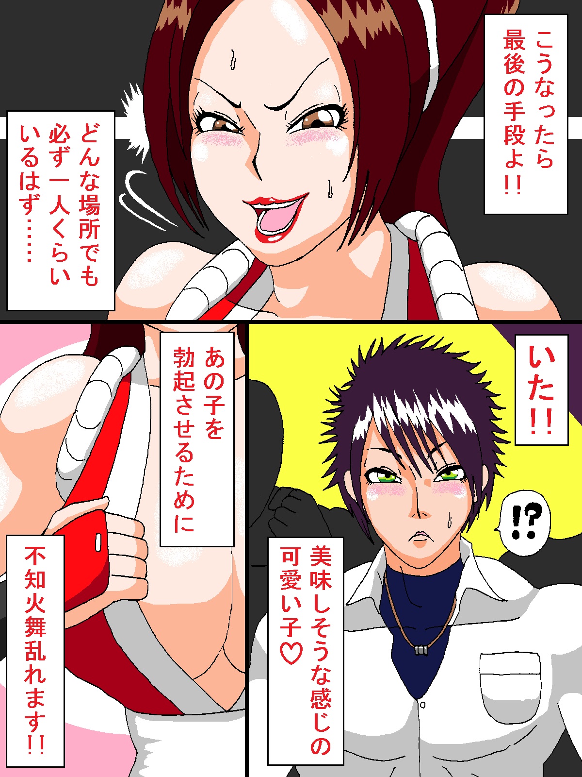 Shiranui Mai Midaremasu!! page 9 full