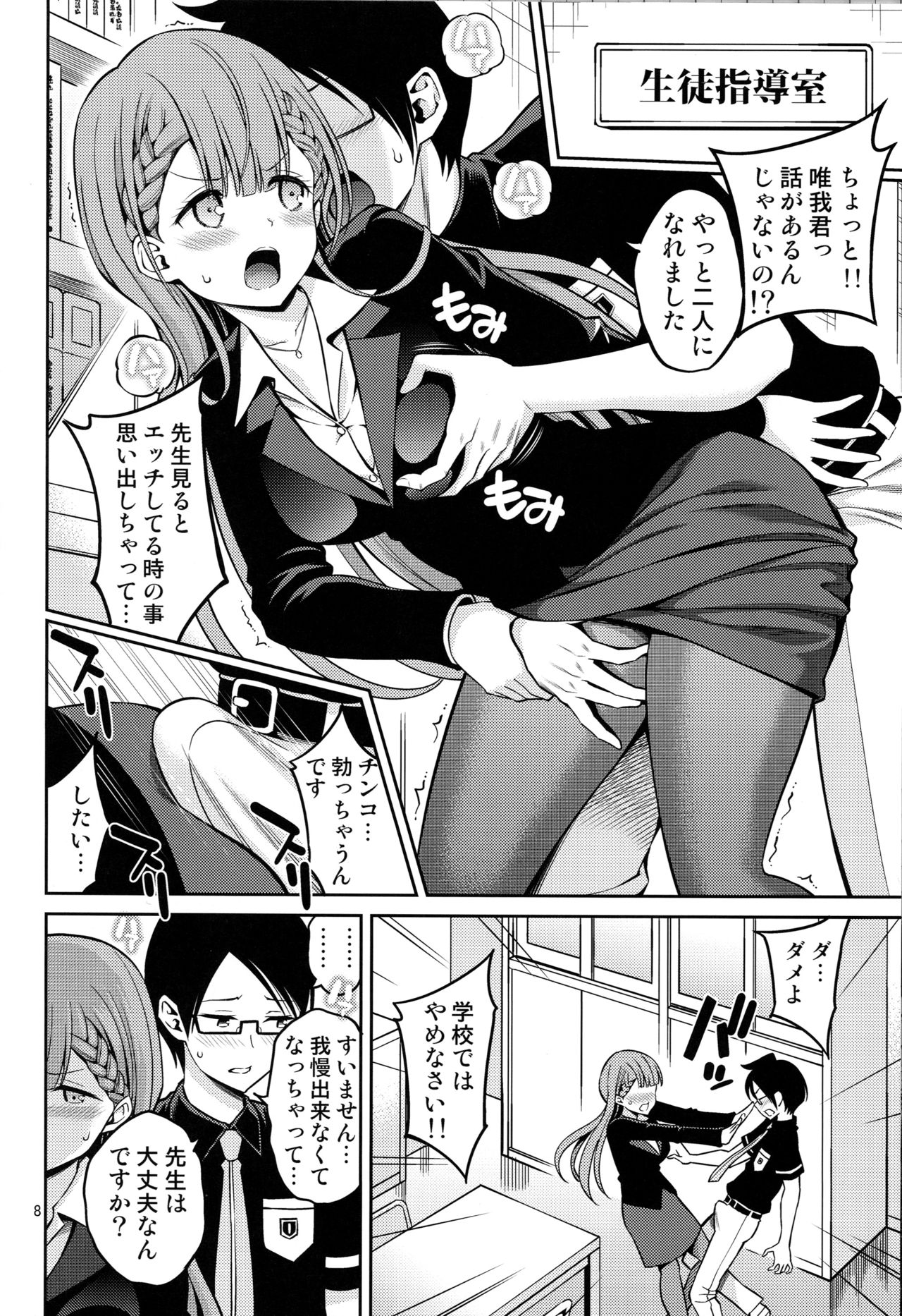 Kirisu Sensei wa Gaman ga Dekinai page 7 full