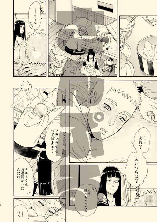 Seiya no kōshin page 2 full