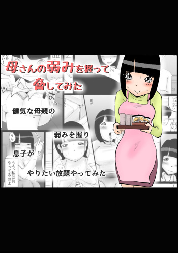 Kaa-san no Yowami wo Nigitte Odoshitemita cover