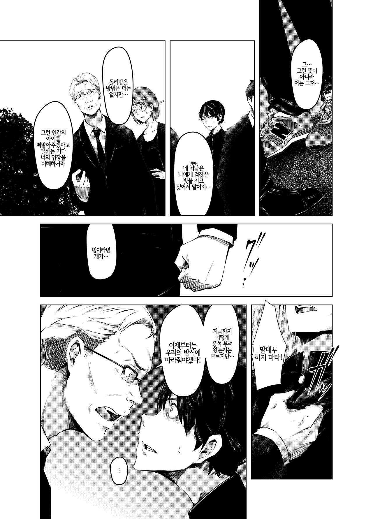 Aoi Kemuri Joukan | 푸른 연기 -상권- page 4 full