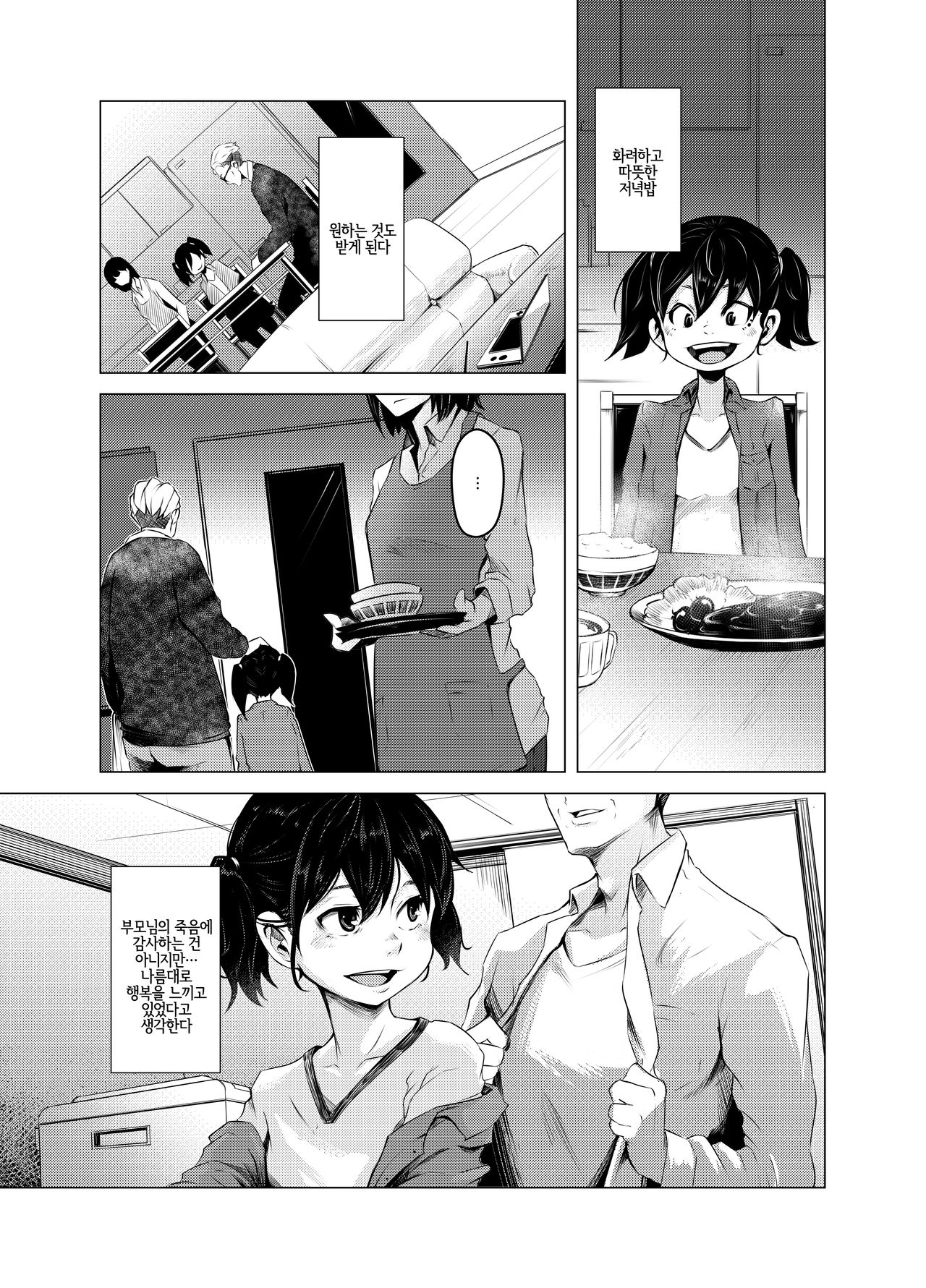 Aoi Kemuri Joukan | 푸른 연기 -상권- page 6 full