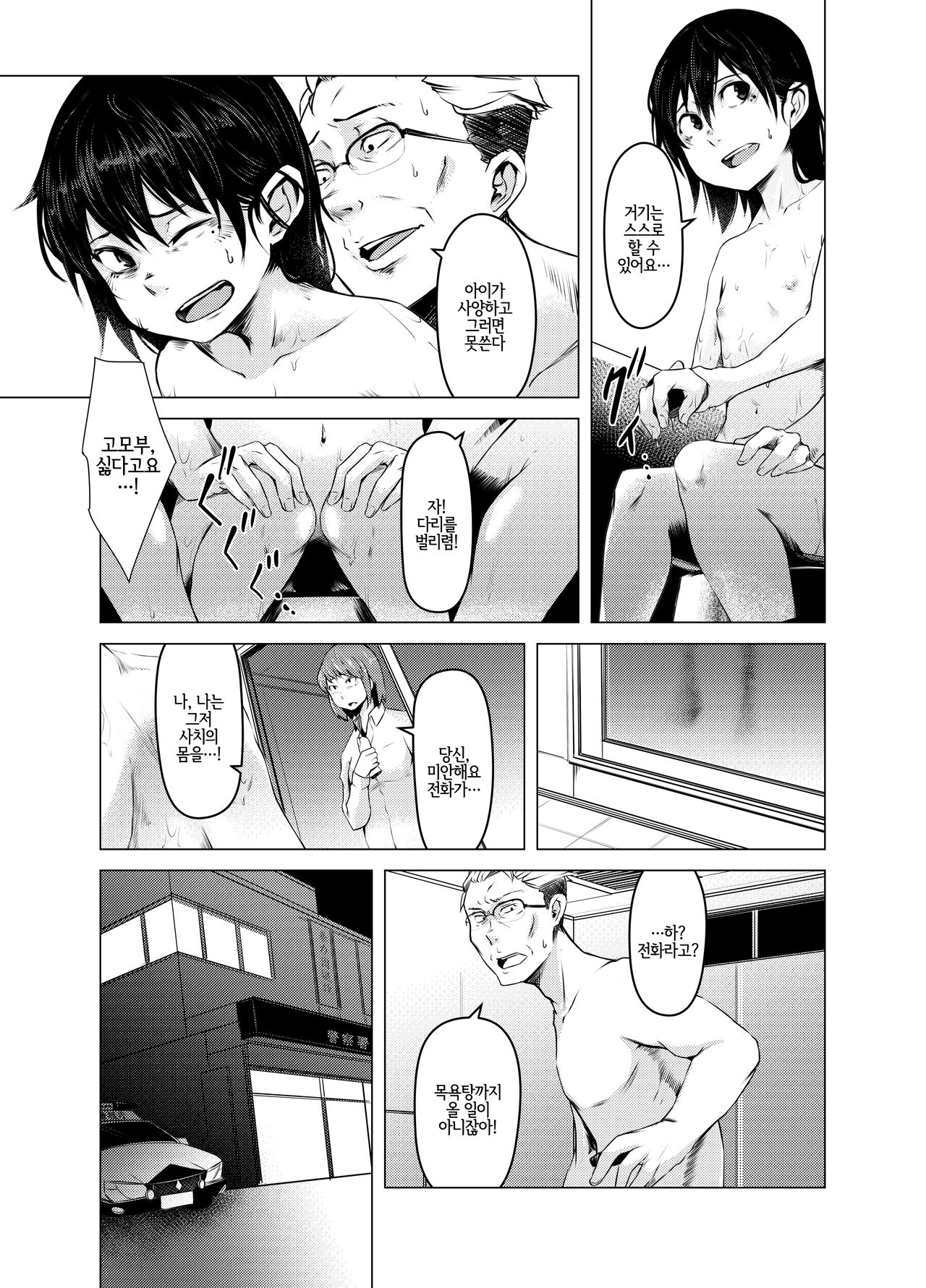 Aoi Kemuri Joukan | 푸른 연기 -상권- page 8 full