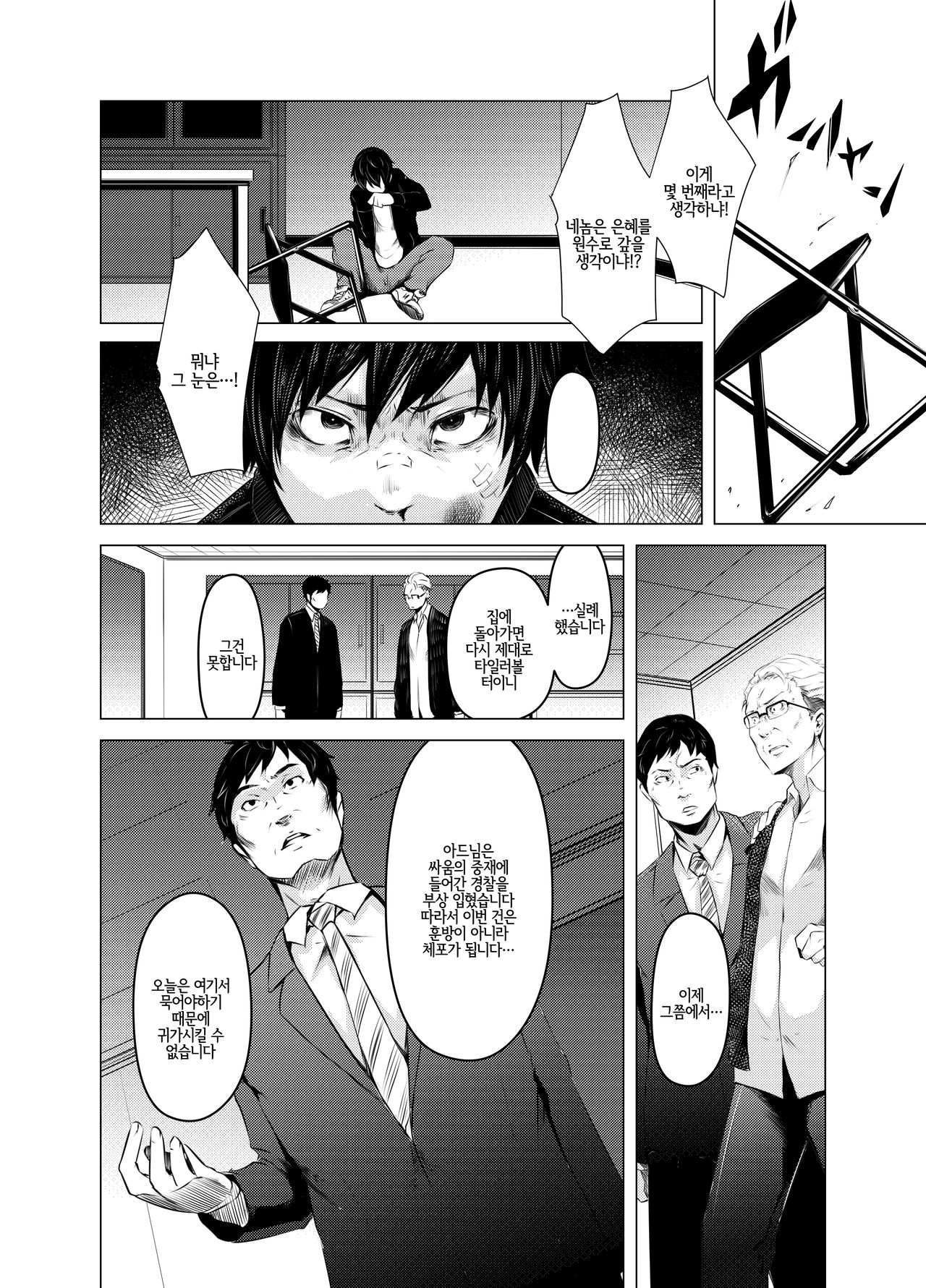 Aoi Kemuri Joukan | 푸른 연기 -상권- page 9 full