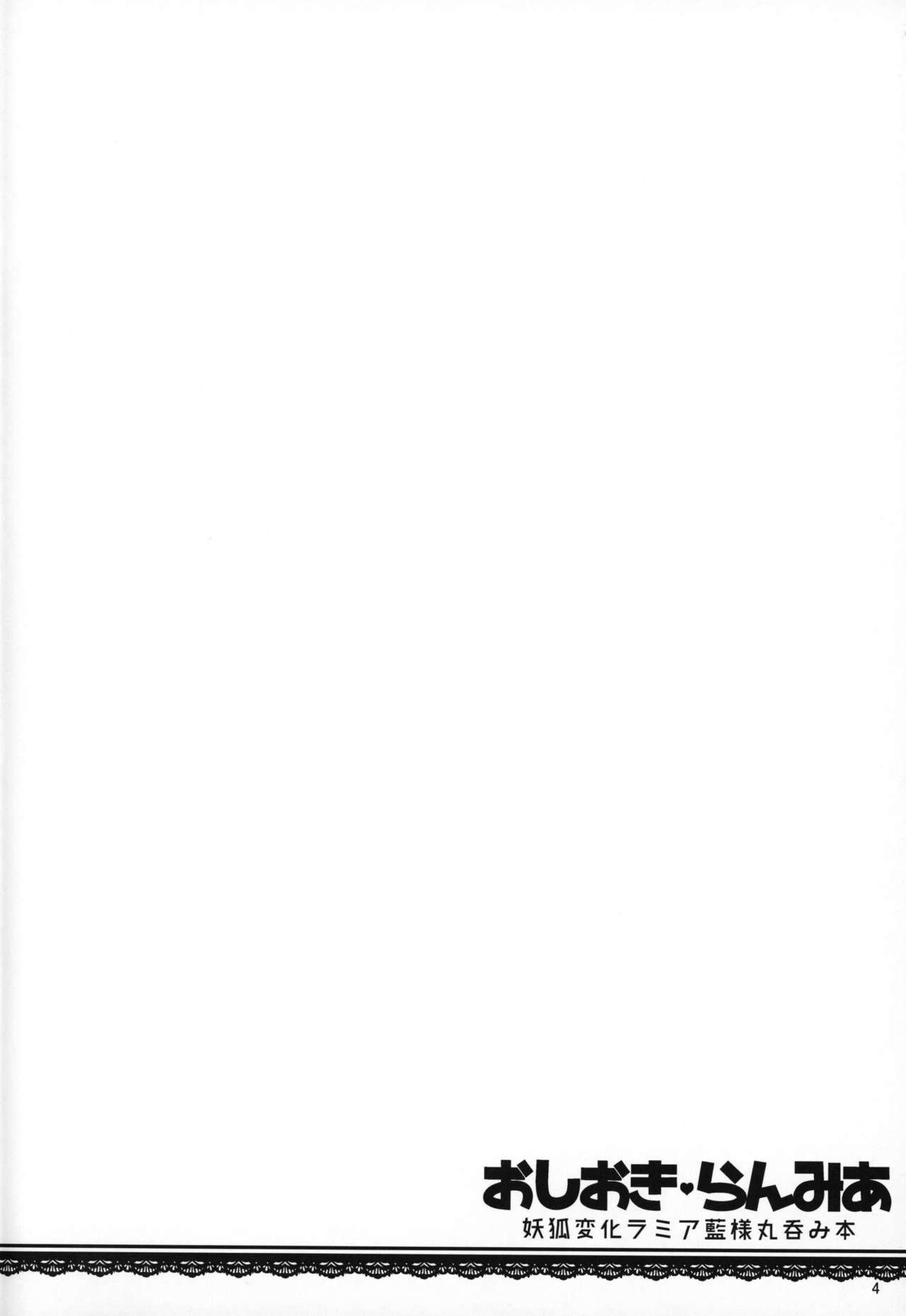 Oshioki Ranmia page 3 full