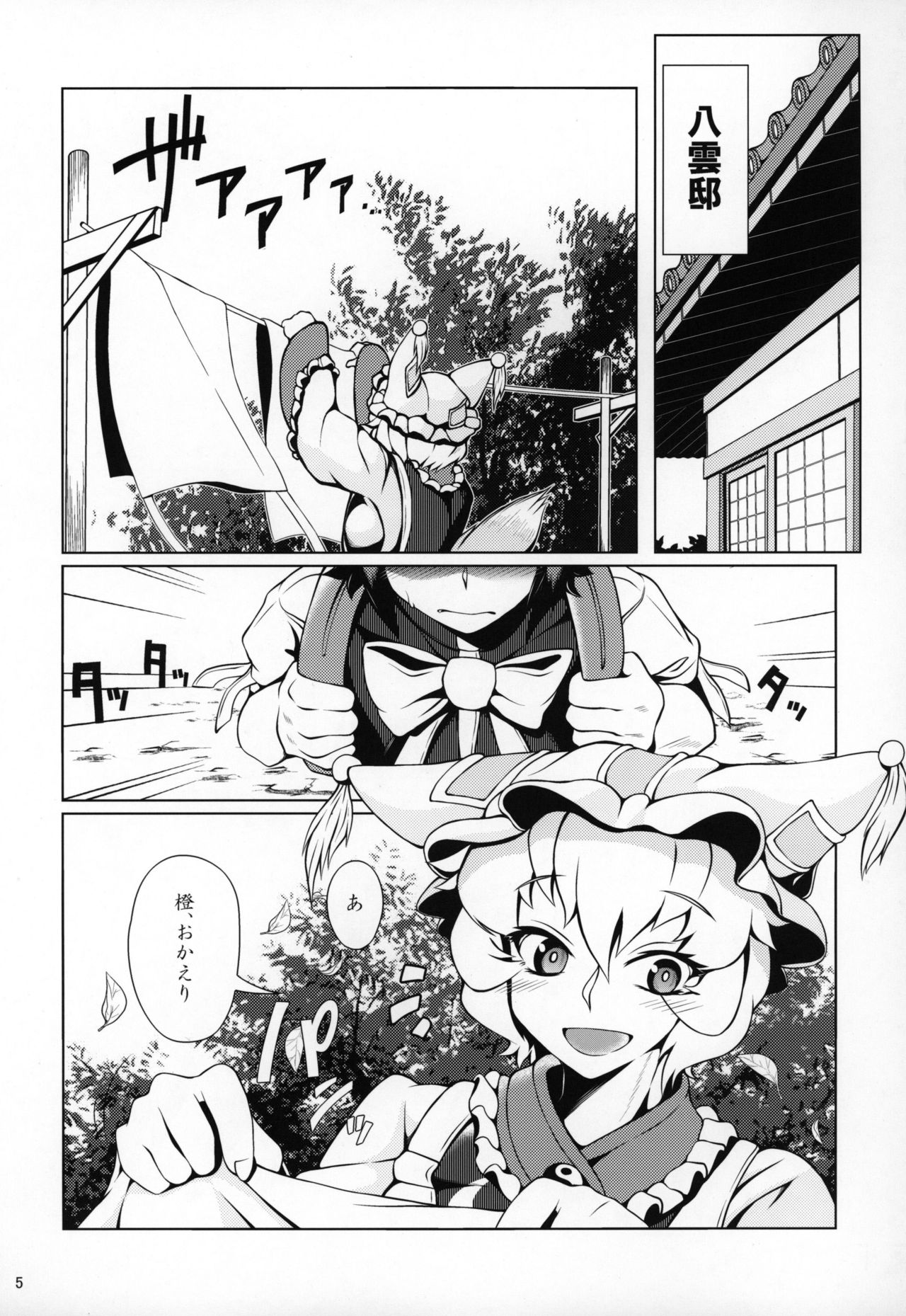 Oshioki Ranmia page 4 full
