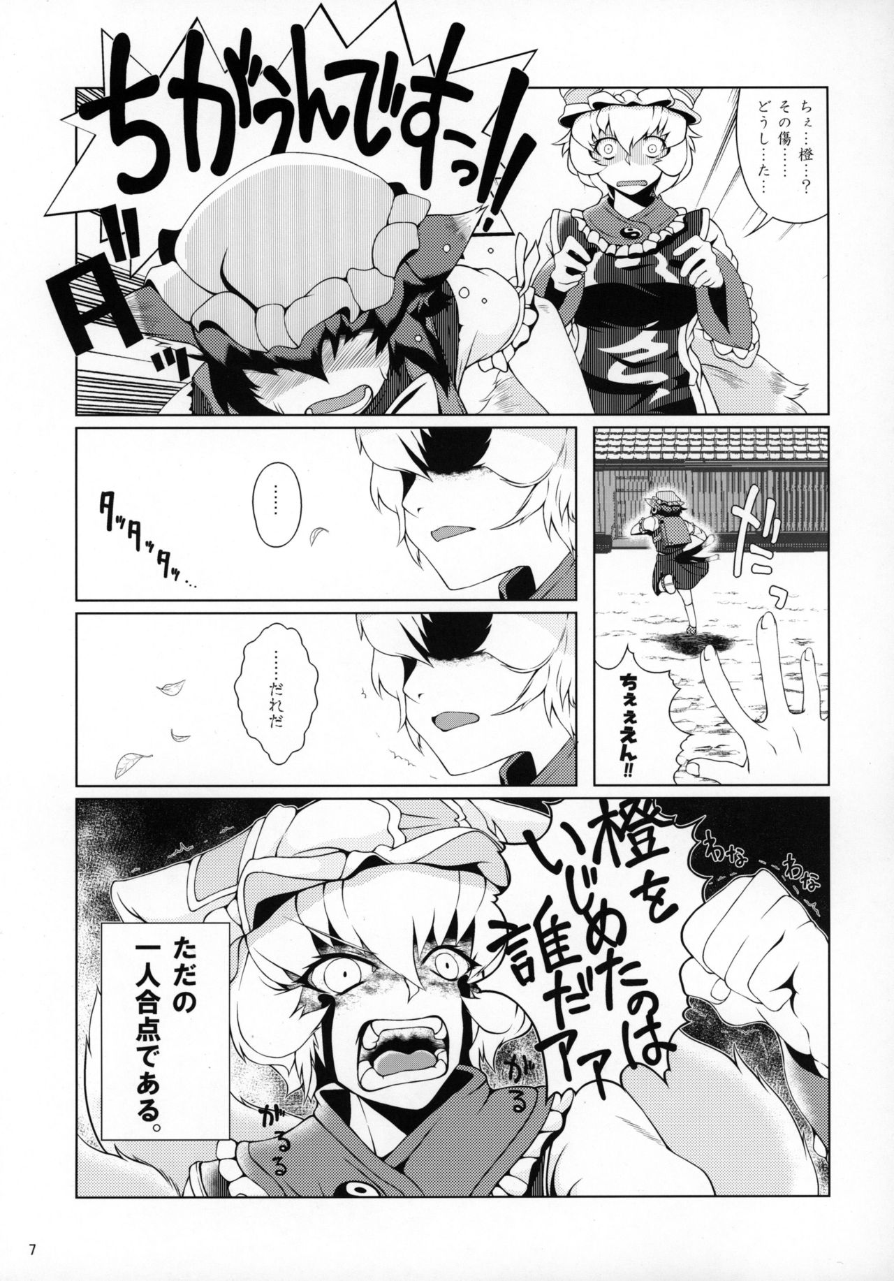 Oshioki Ranmia page 6 full