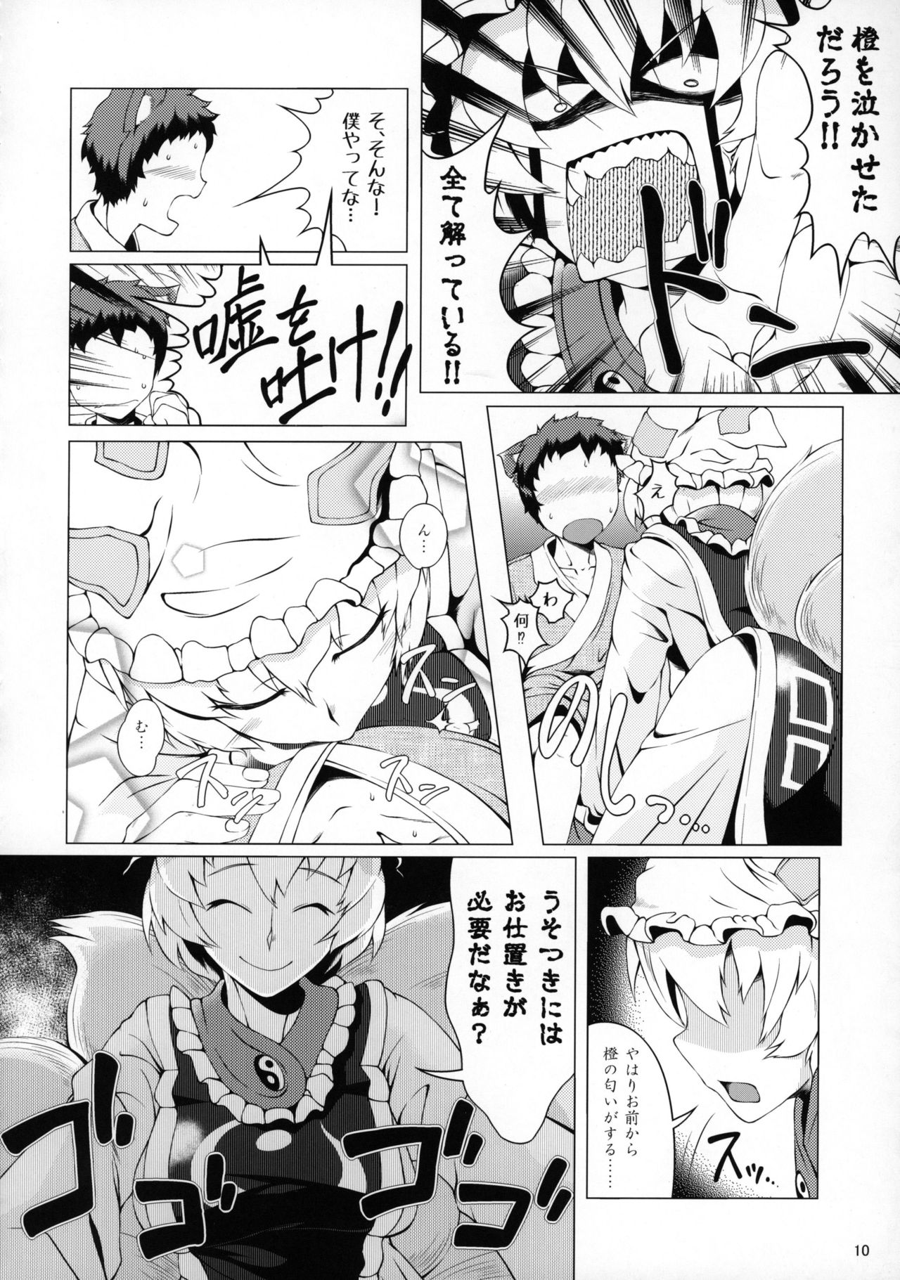 Oshioki Ranmia page 9 full