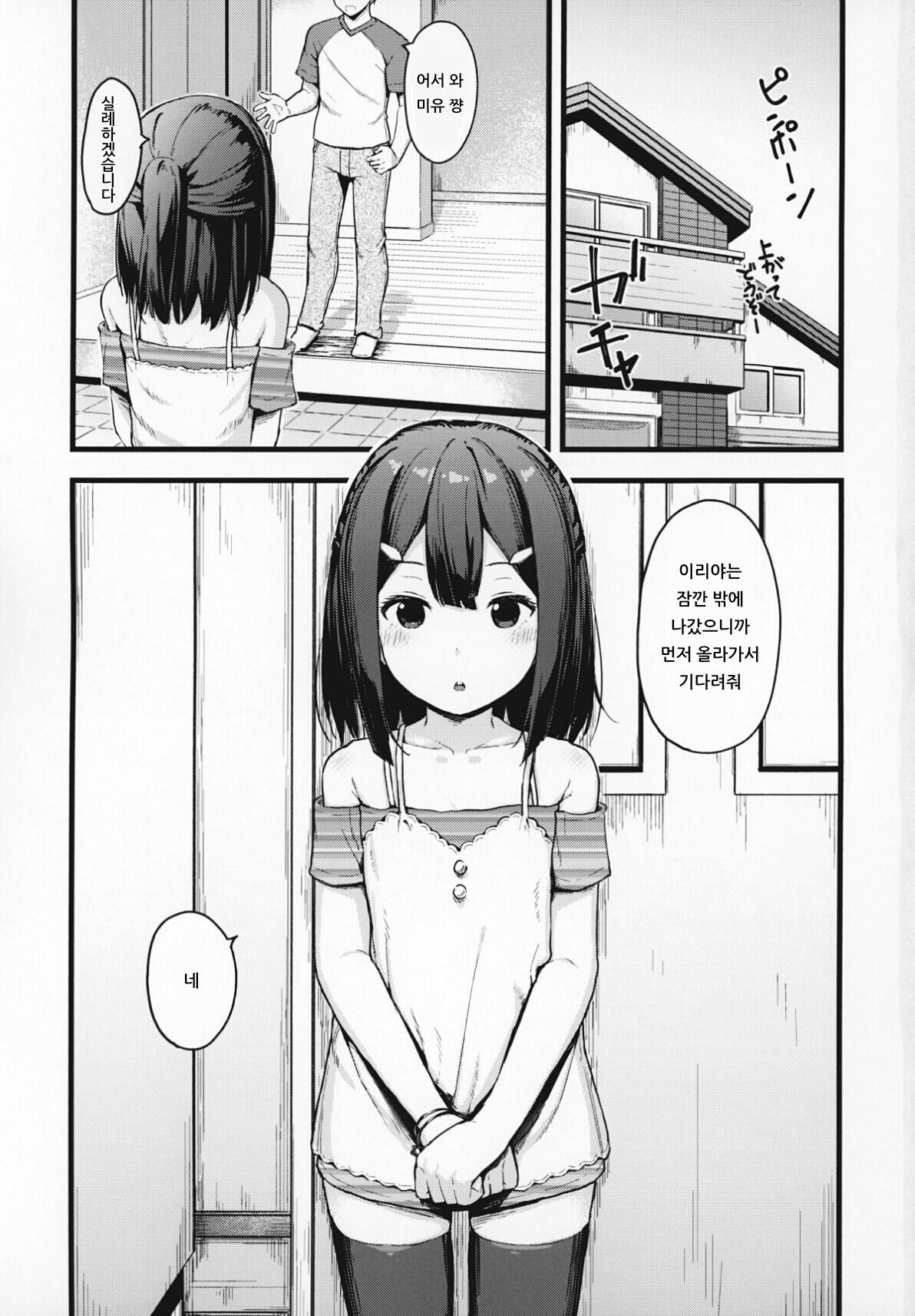 Miyu-chan no Install! Sweet Sister! | 미유 쨩의 몽환소환! Sweet Sister! page 2 full