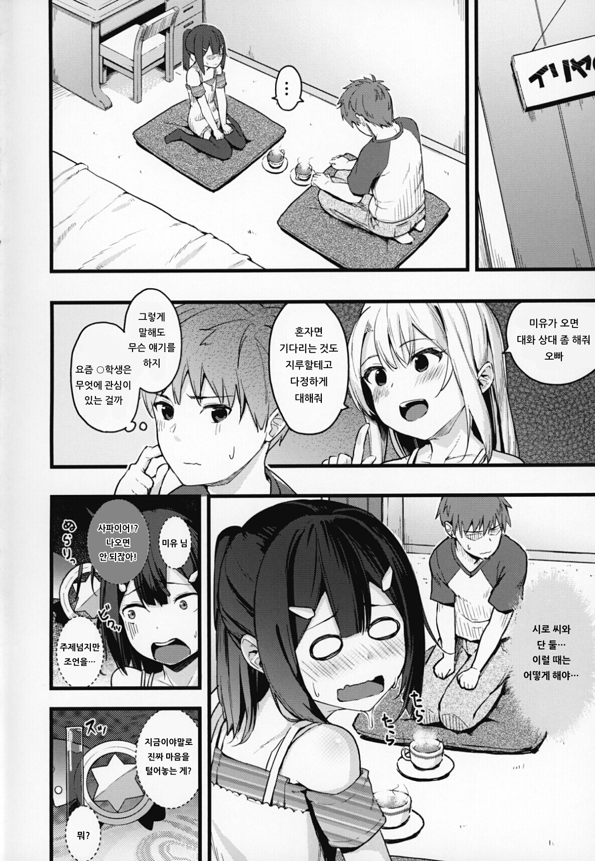 Miyu-chan no Install! Sweet Sister! | 미유 쨩의 몽환소환! Sweet Sister! page 3 full
