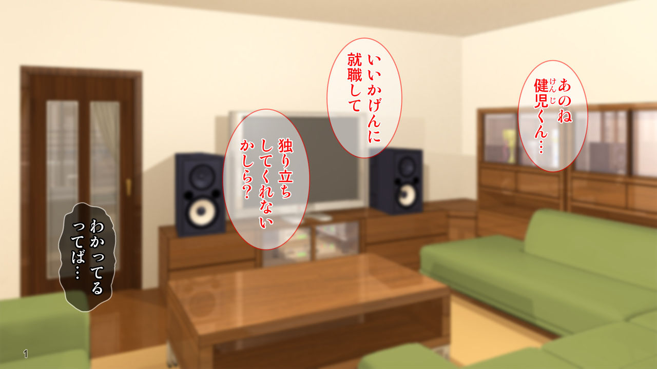 "Gibo Netori" Oyaji to Saikon Shita Toshishita Ijiwaru Onna ni Haramase Gyakushuu! page 1 full