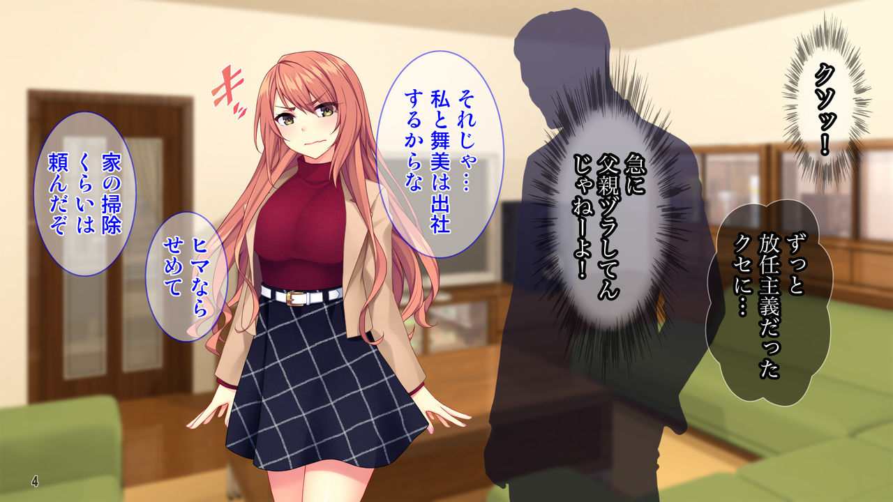 "Gibo Netori" Oyaji to Saikon Shita Toshishita Ijiwaru Onna ni Haramase Gyakushuu! page 4 full