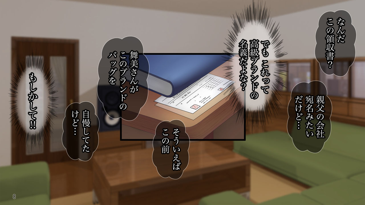 "Gibo Netori" Oyaji to Saikon Shita Toshishita Ijiwaru Onna ni Haramase Gyakushuu! page 8 full