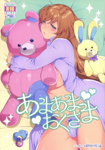 Amaama Oku-sama cover