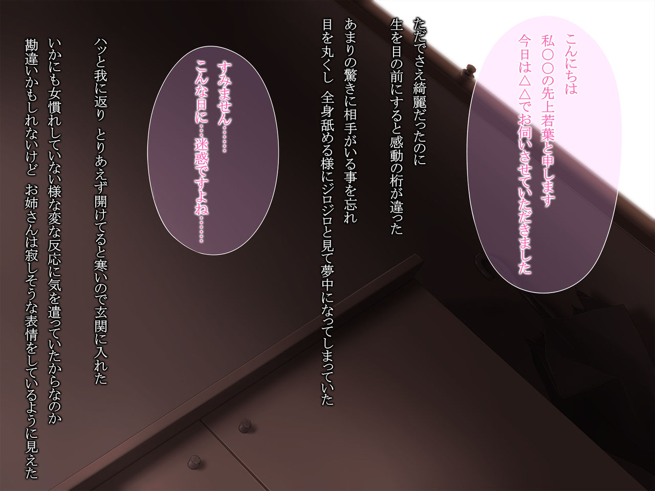 Ore no Heya ga Sales no Onee-san to no Yaribeya ni Natta Hi page 5 full