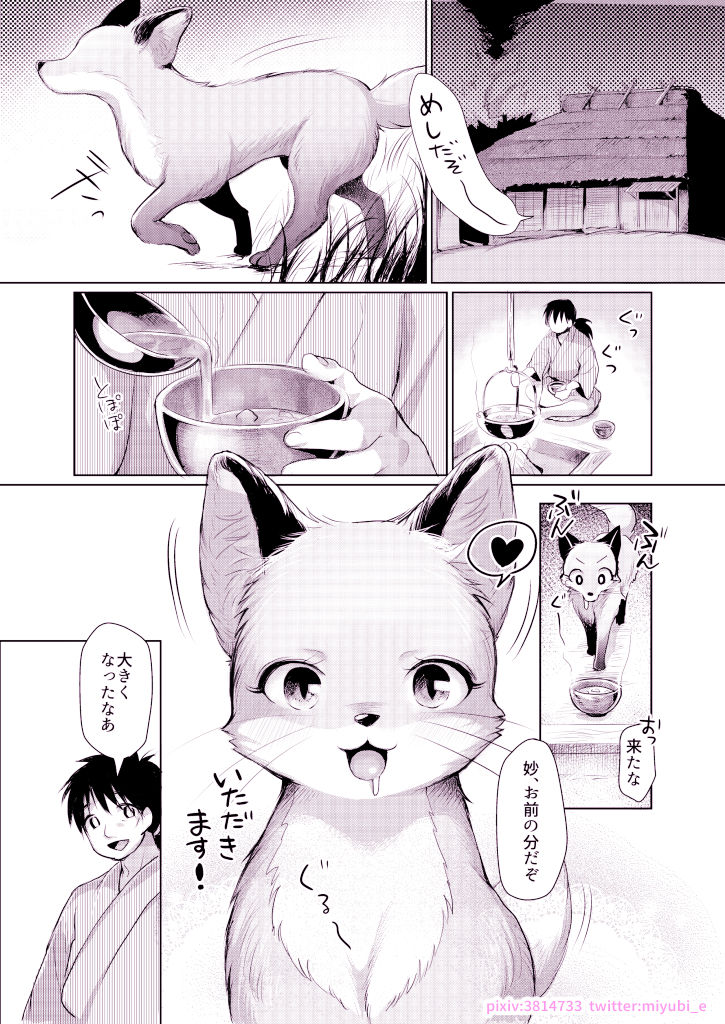 Michibikarete page 2 full