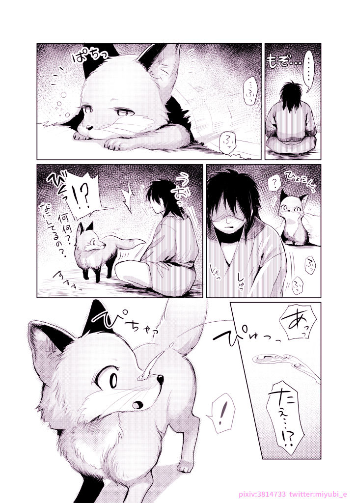 Michibikarete page 4 full