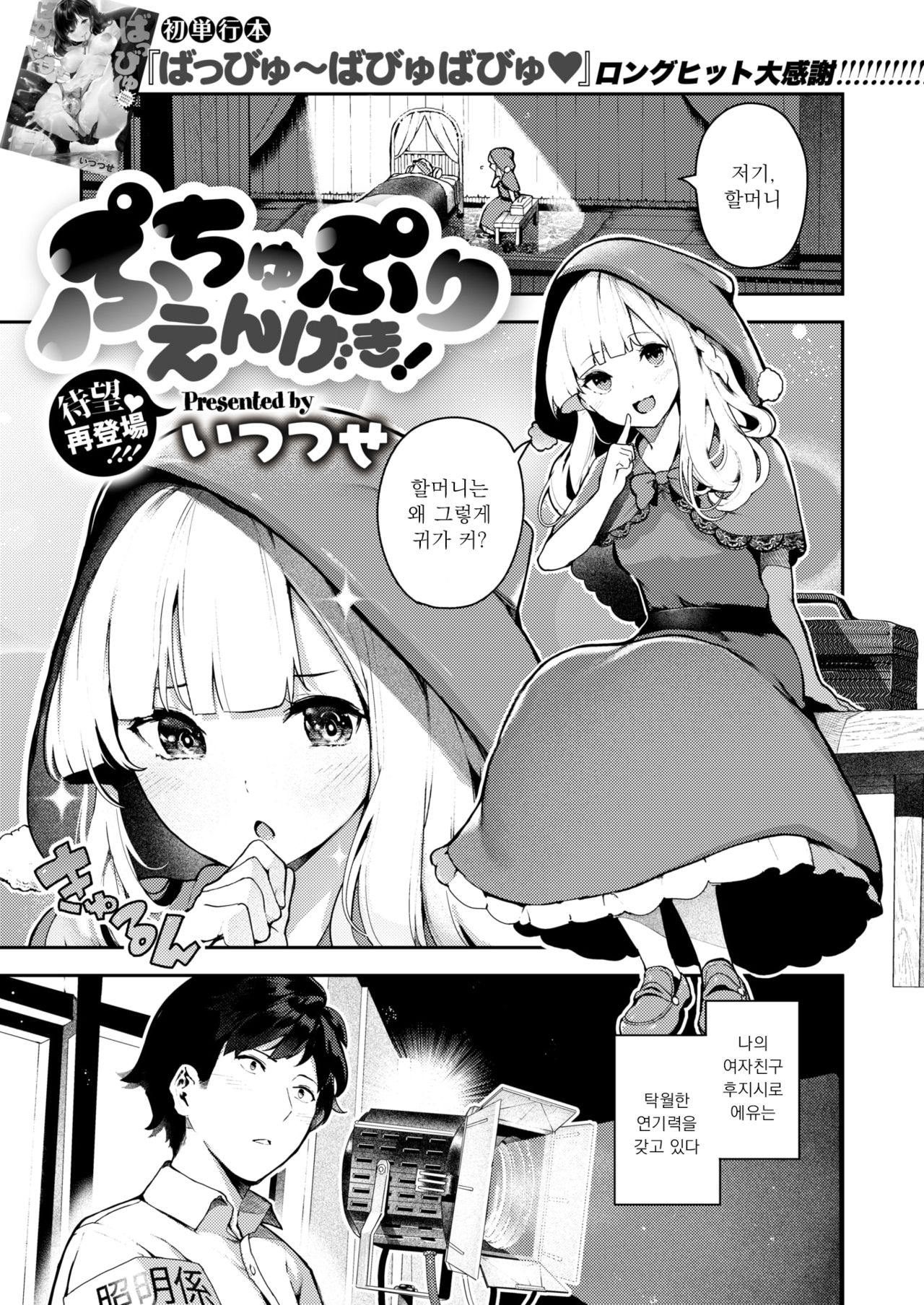 Puchupuri Engeki! page 1 full