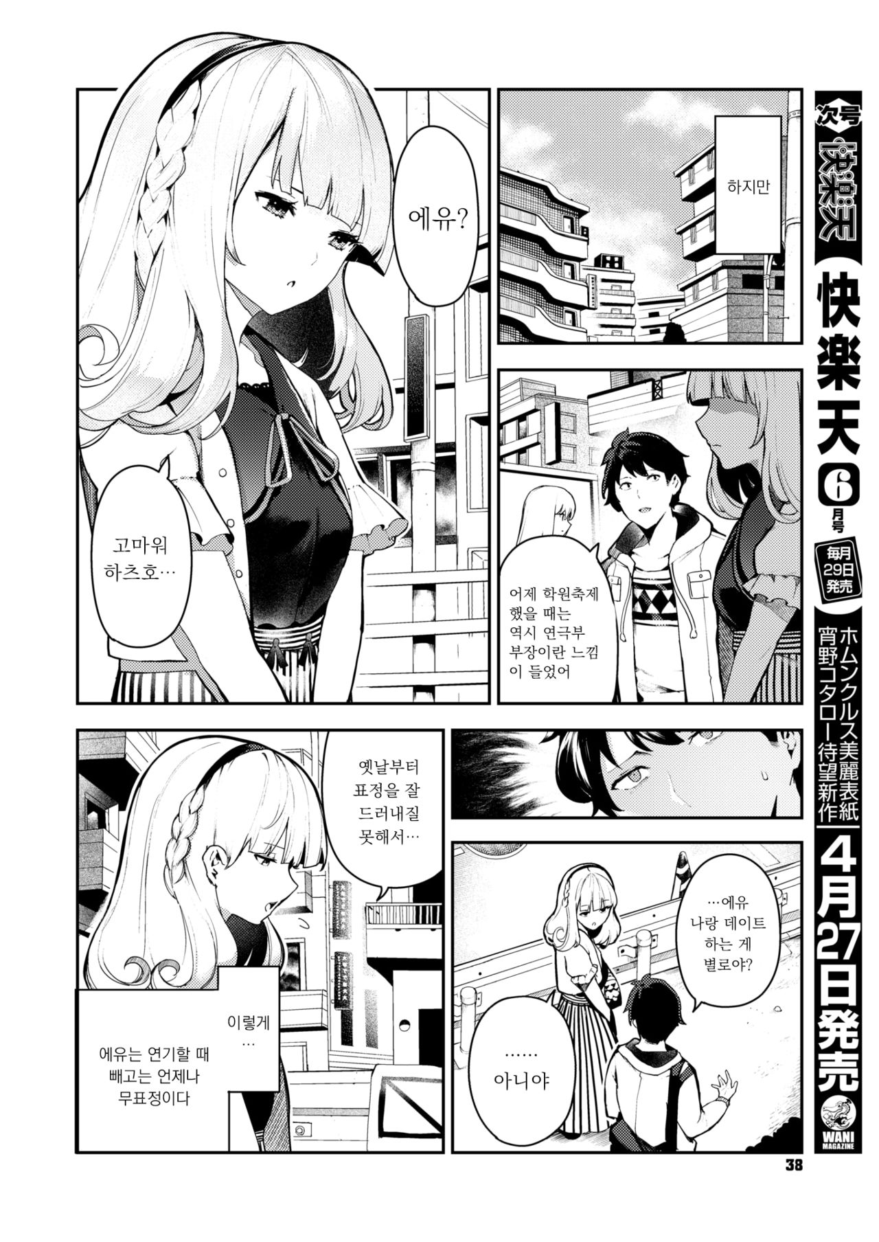 Puchupuri Engeki! page 2 full