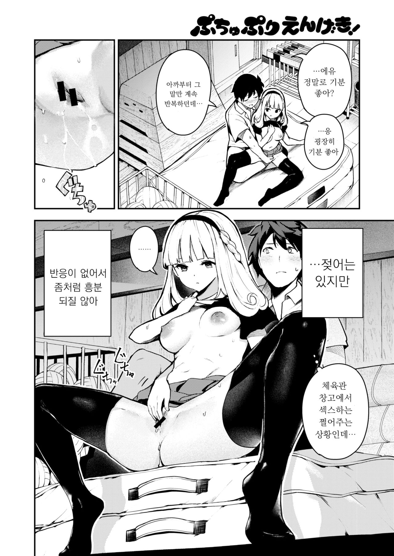 Puchupuri Engeki! page 4 full