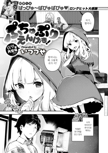 Puchupuri Engeki! cover