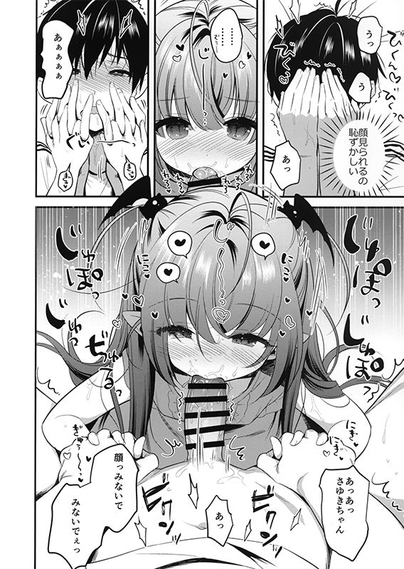 Yasashii Succubus Sayuki-chan page 4 full