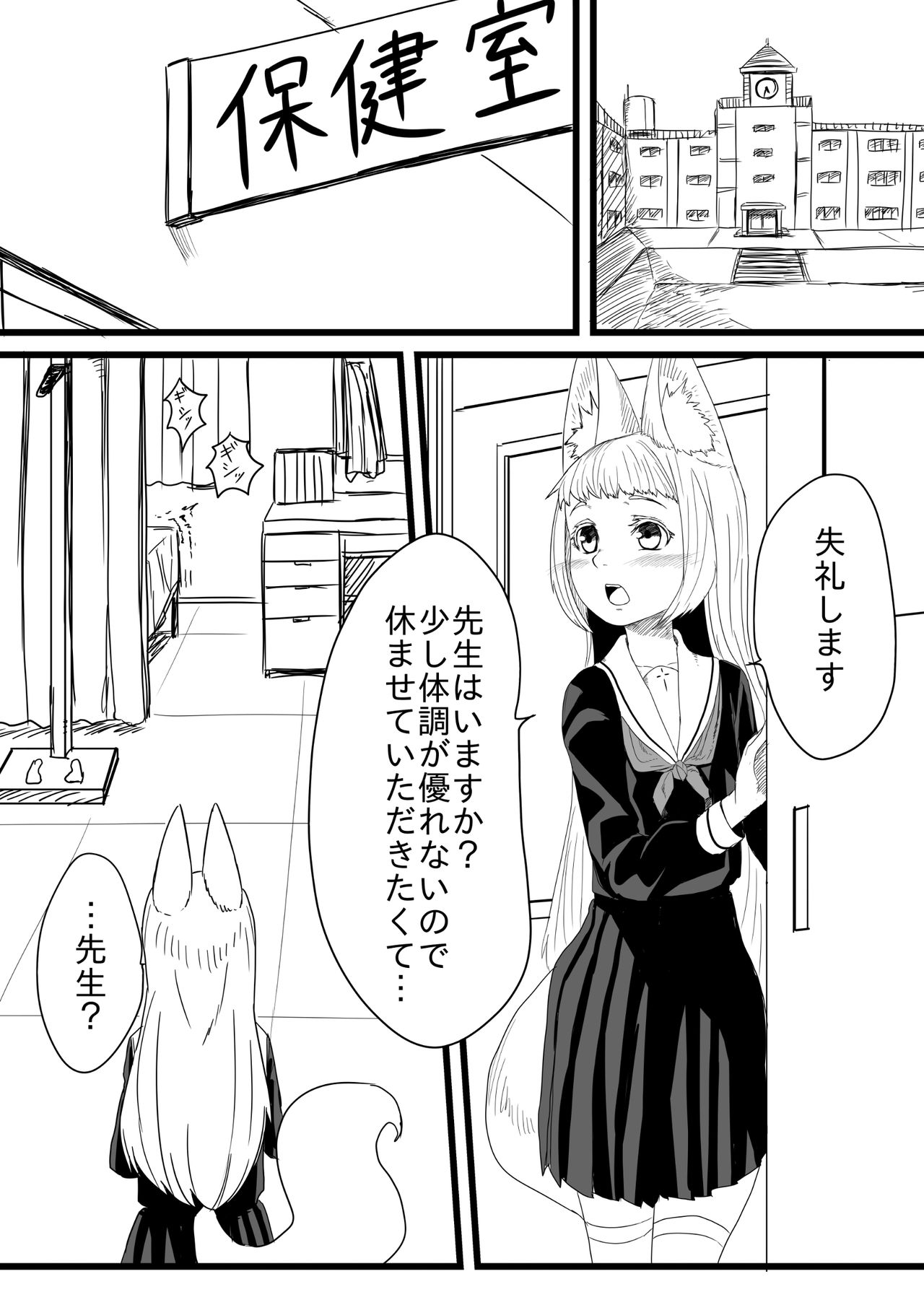 Himitsu o Kakaeta Kitsune ga 2-hiki page 2 full