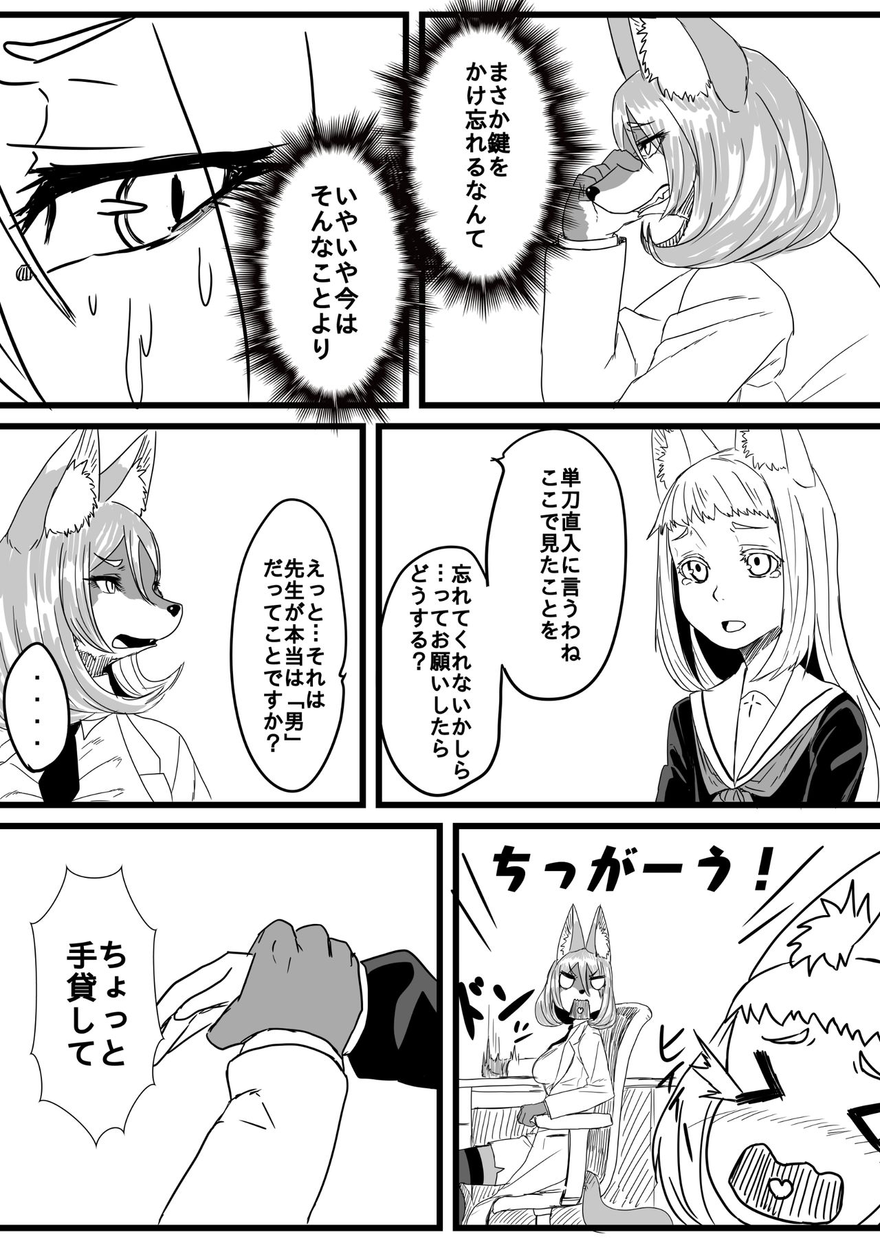 Himitsu o Kakaeta Kitsune ga 2-hiki page 6 full