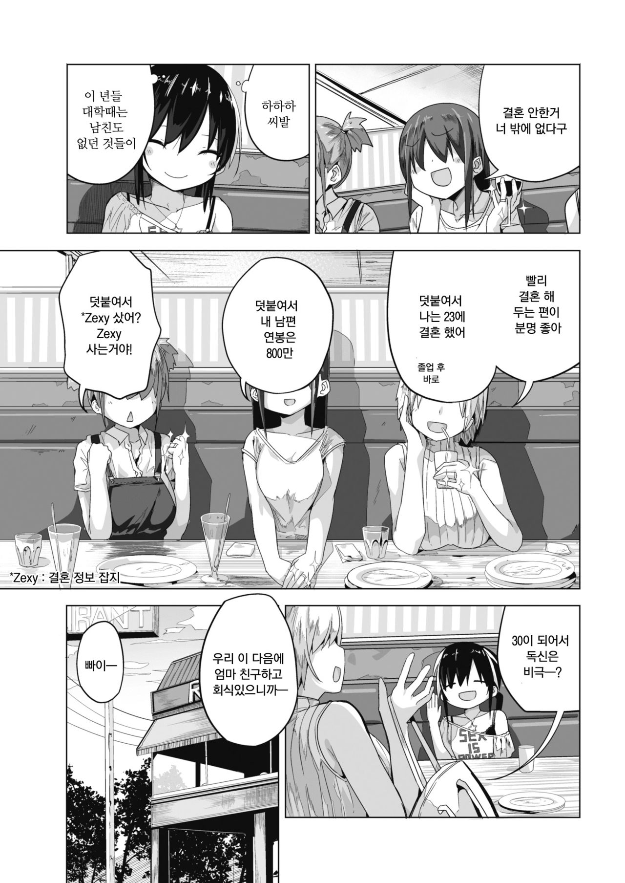 AroThir Kuso Bitch no Bouken | 아라사 썩을빗치의 모험 page 4 full