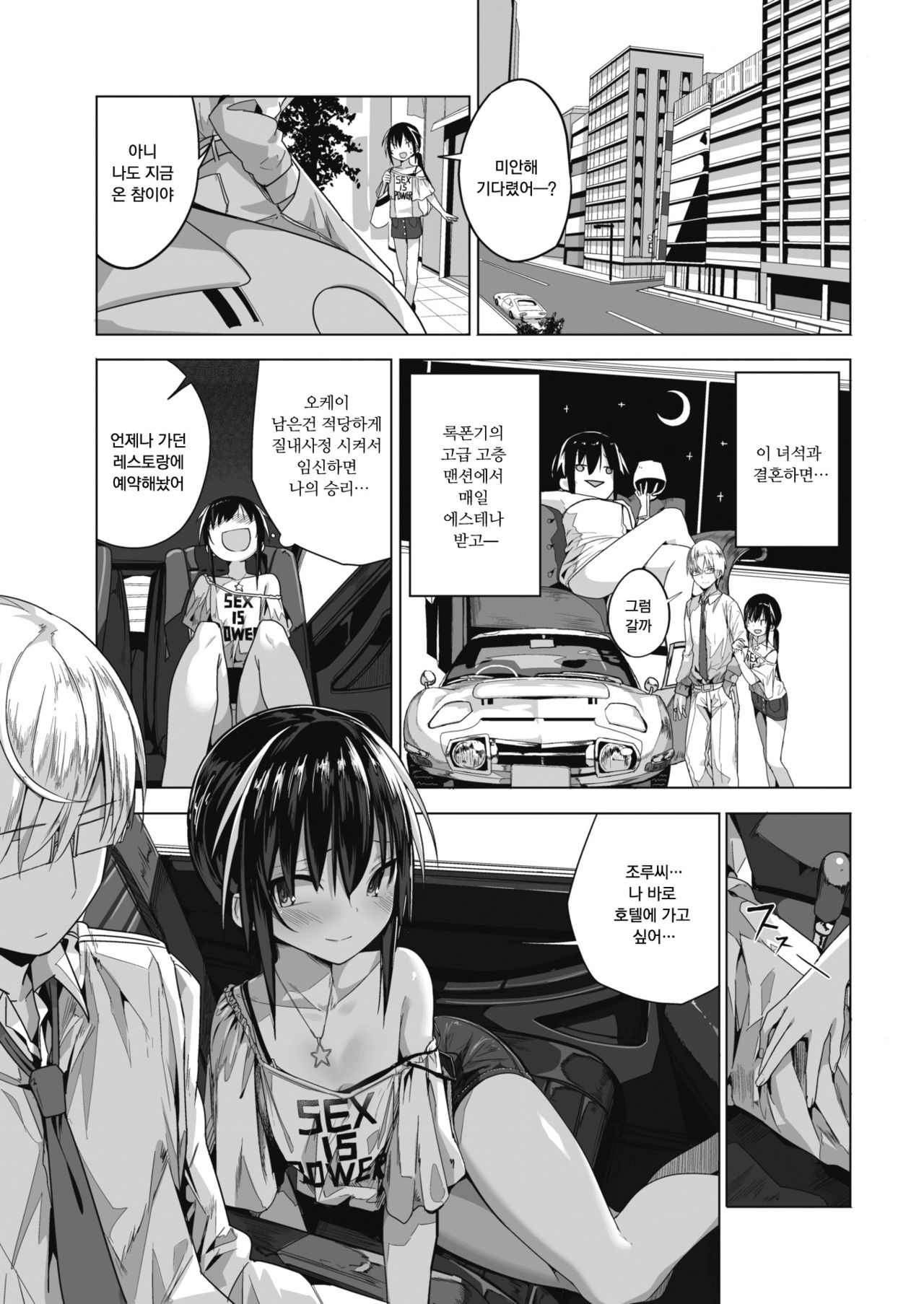 AroThir Kuso Bitch no Bouken | 아라사 썩을빗치의 모험 page 6 full