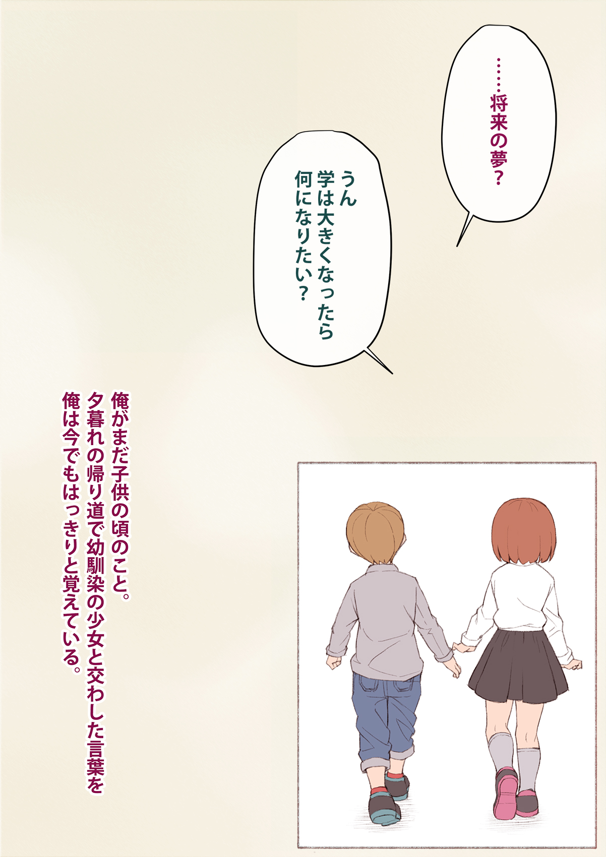 Mesu Ochi Hanayome ~Kare ga Kanojo ni Ochita Wake~ page 3 full