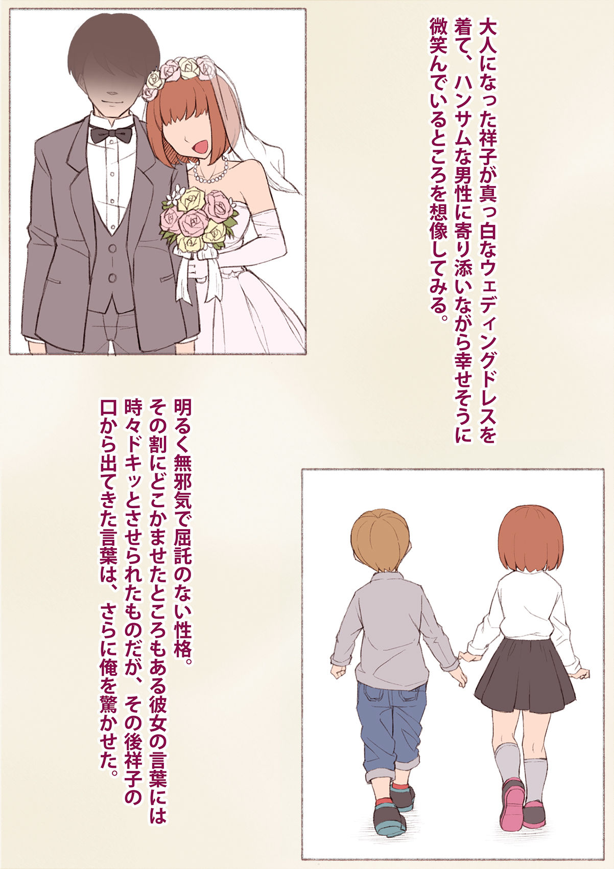 Mesu Ochi Hanayome ~Kare ga Kanojo ni Ochita Wake~ page 6 full