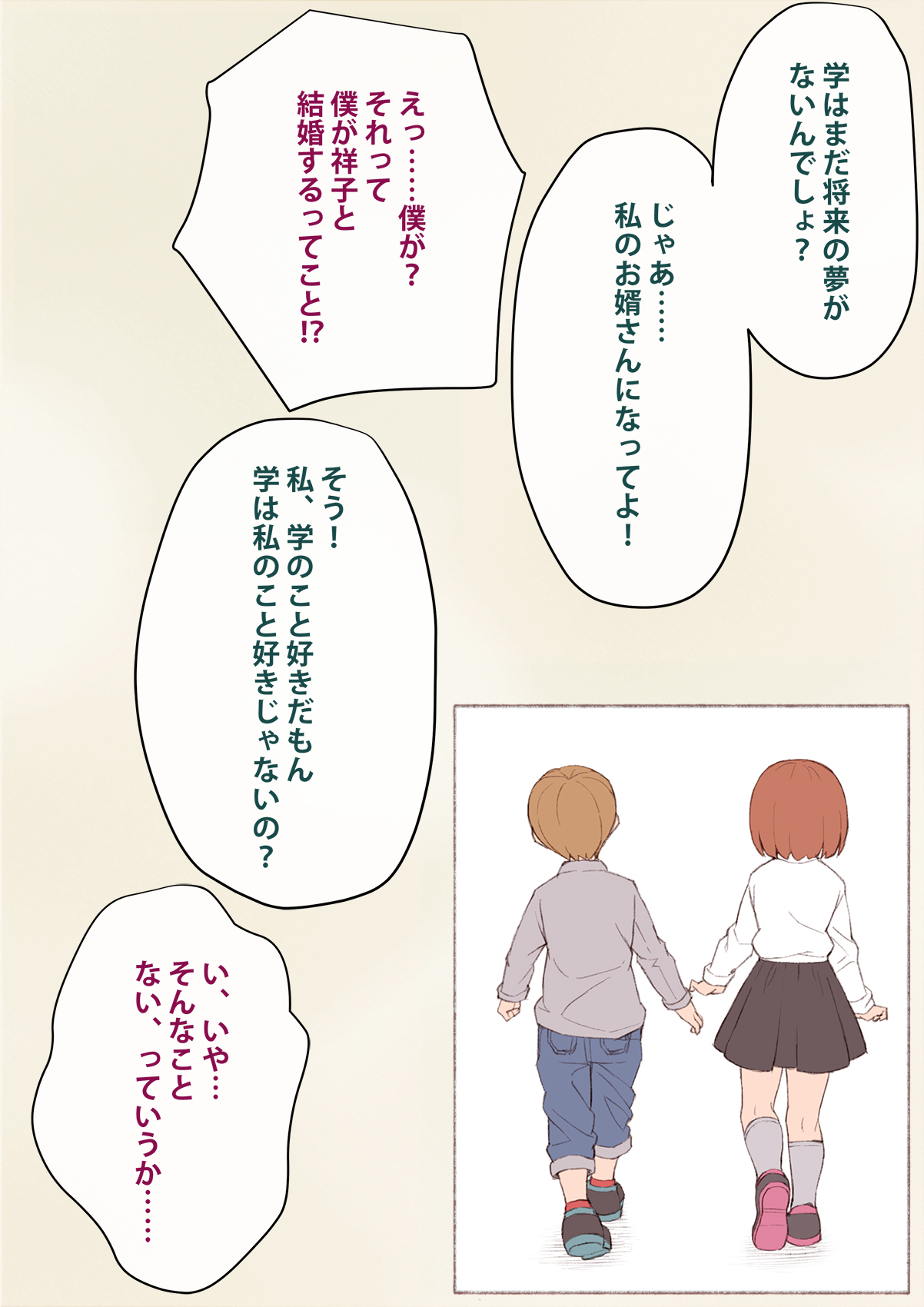 Mesu Ochi Hanayome ~Kare ga Kanojo ni Ochita Wake~ page 7 full